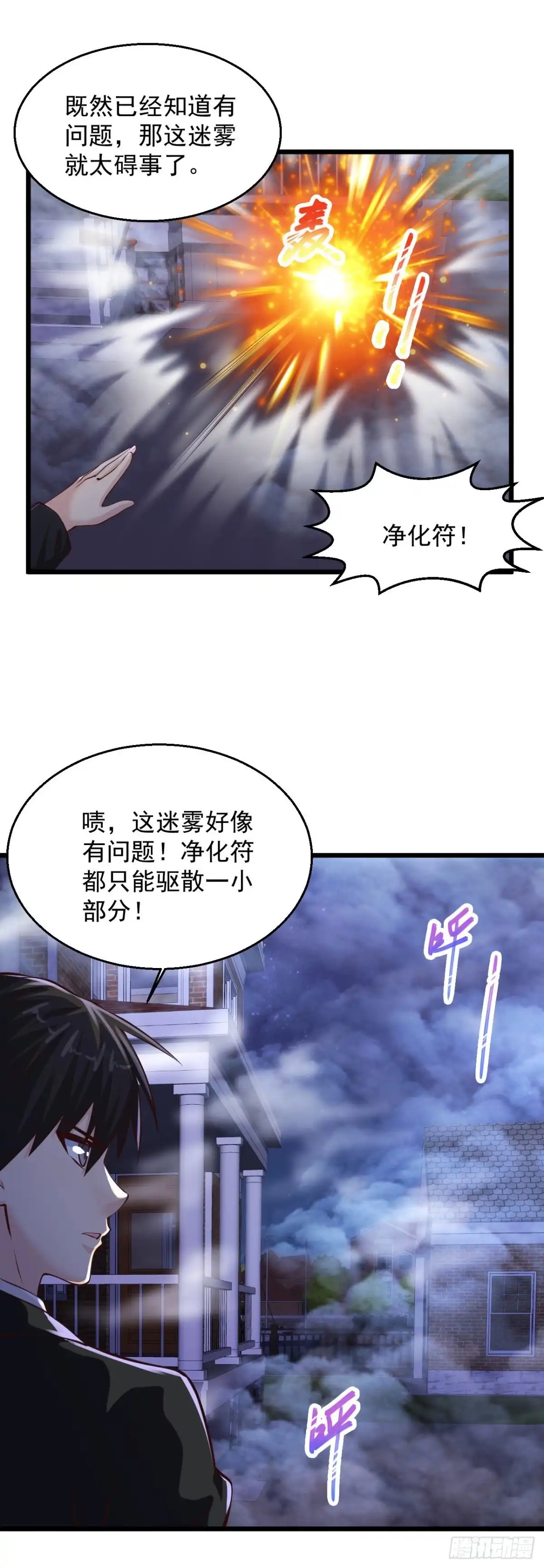 《绝品医圣》第218话 谜雾码头 第28页