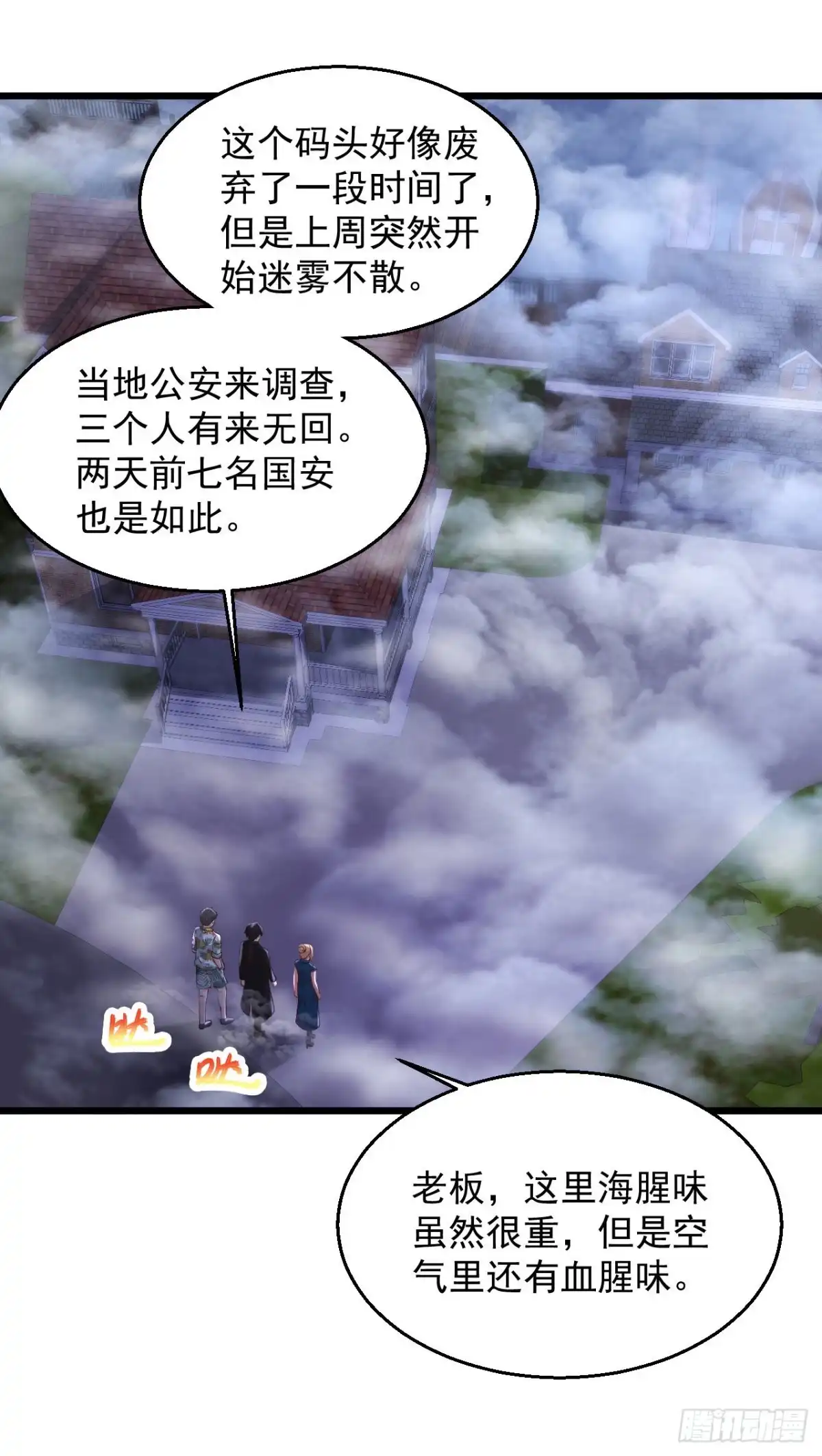 《绝品医圣》第218话 谜雾码头 第26页