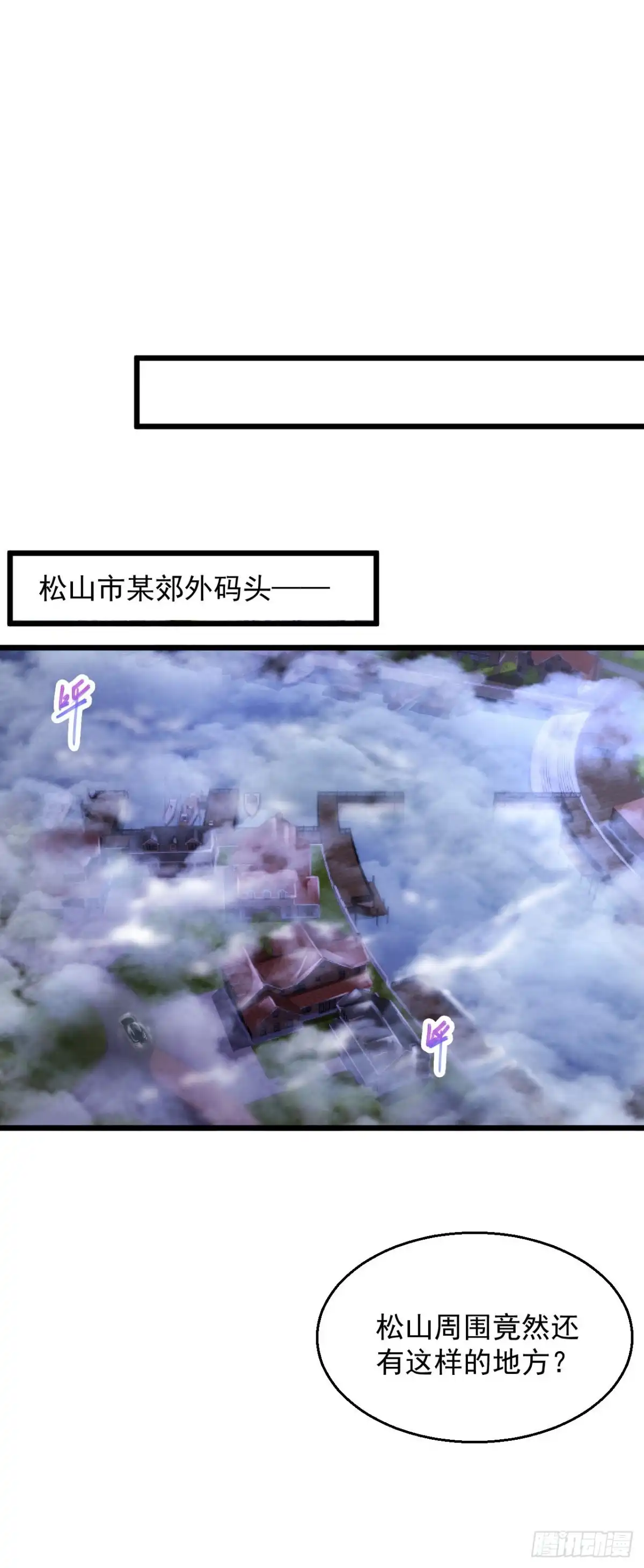 《绝品医圣》第218话 谜雾码头 第25页