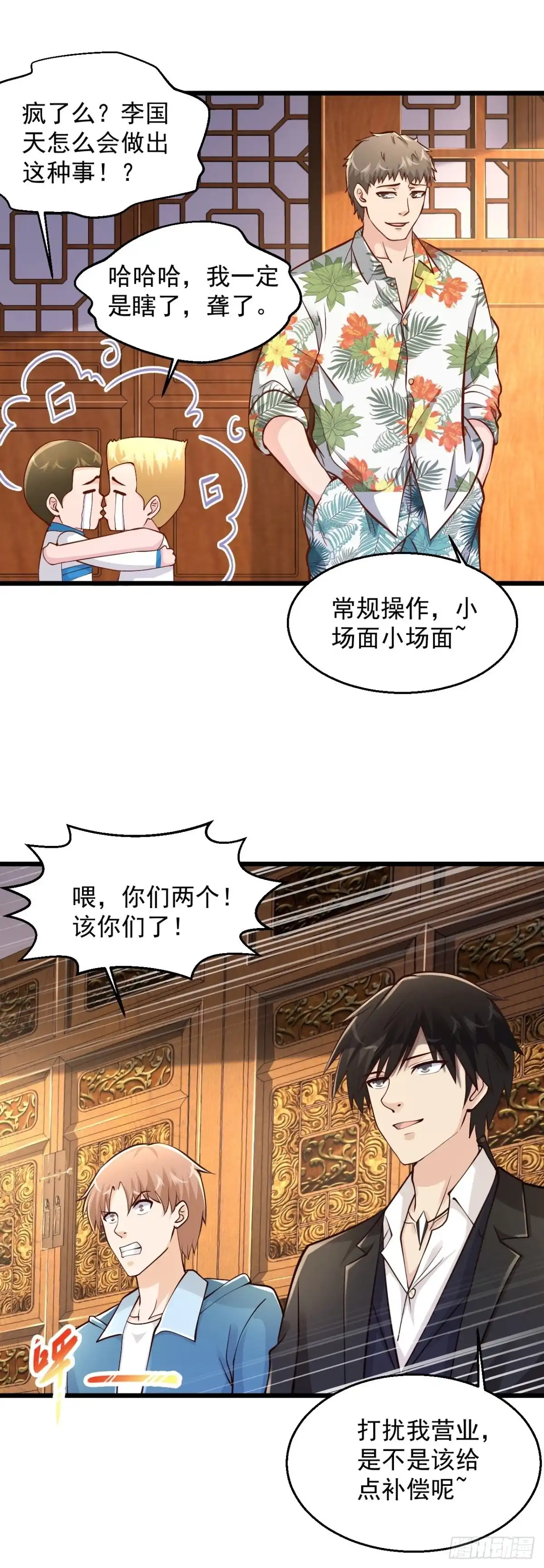 《绝品医圣》第218话 谜雾码头 第5页