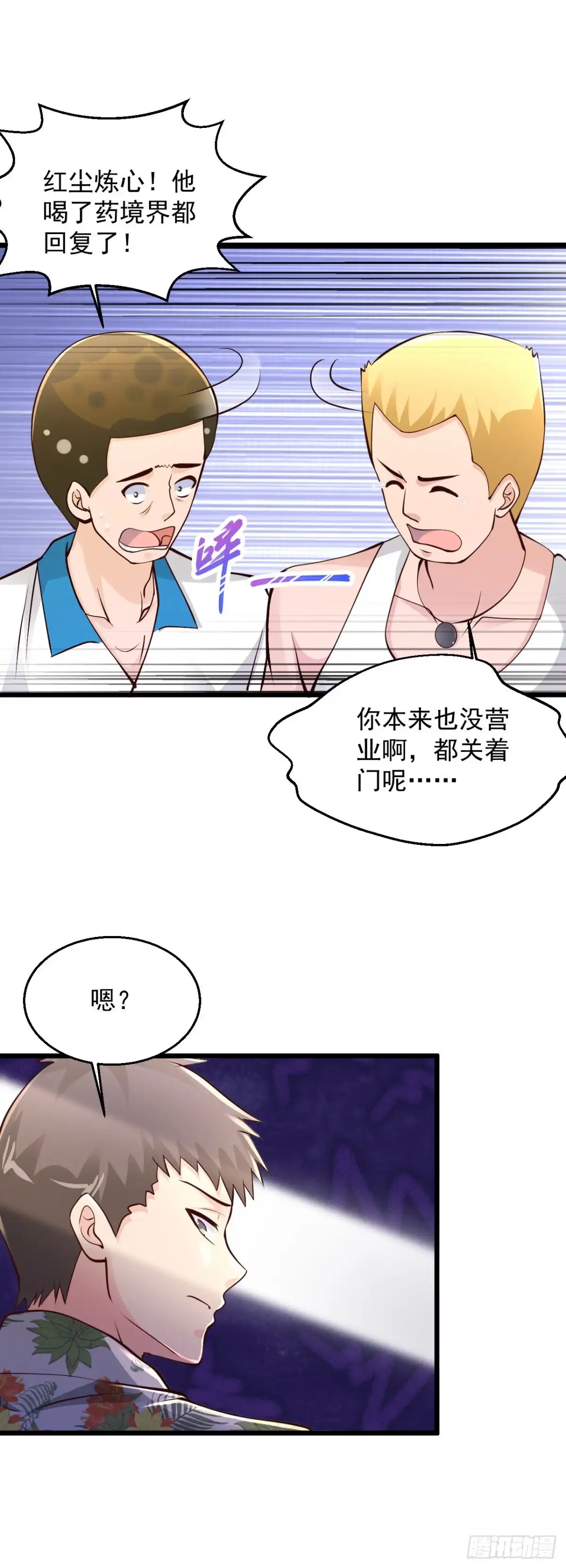 《绝品医圣》第218话 谜雾码头 第6页