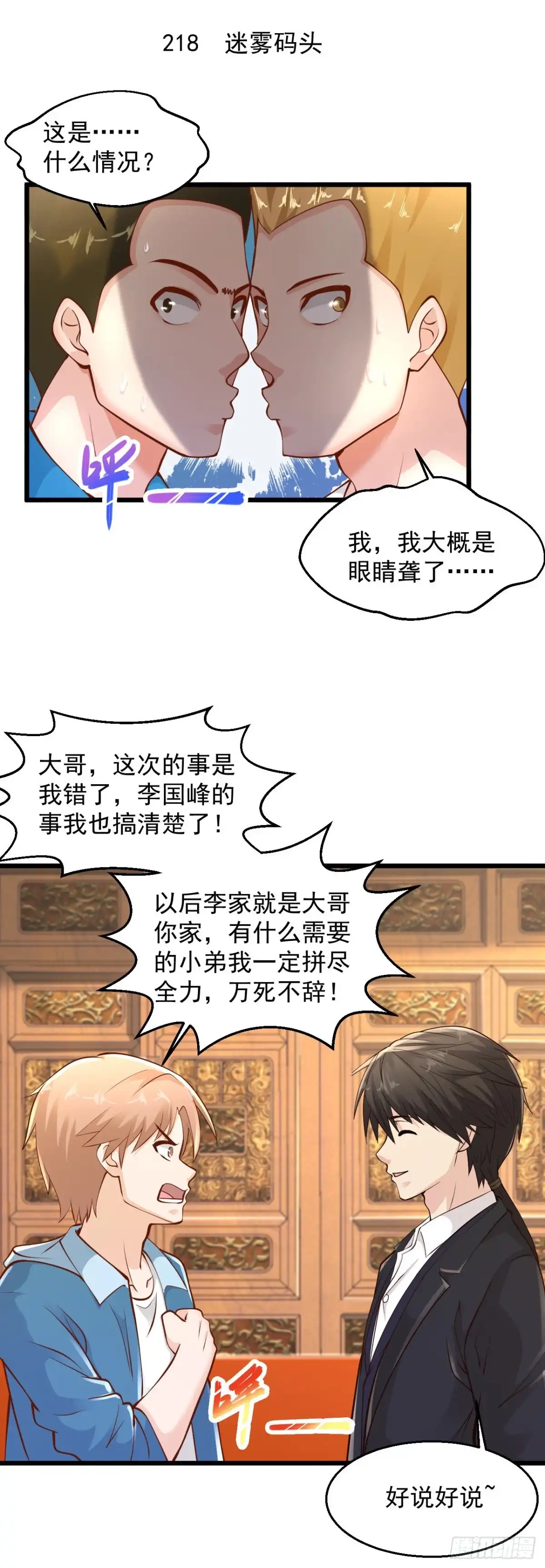 《绝品医圣》第218话 谜雾码头 第2页
