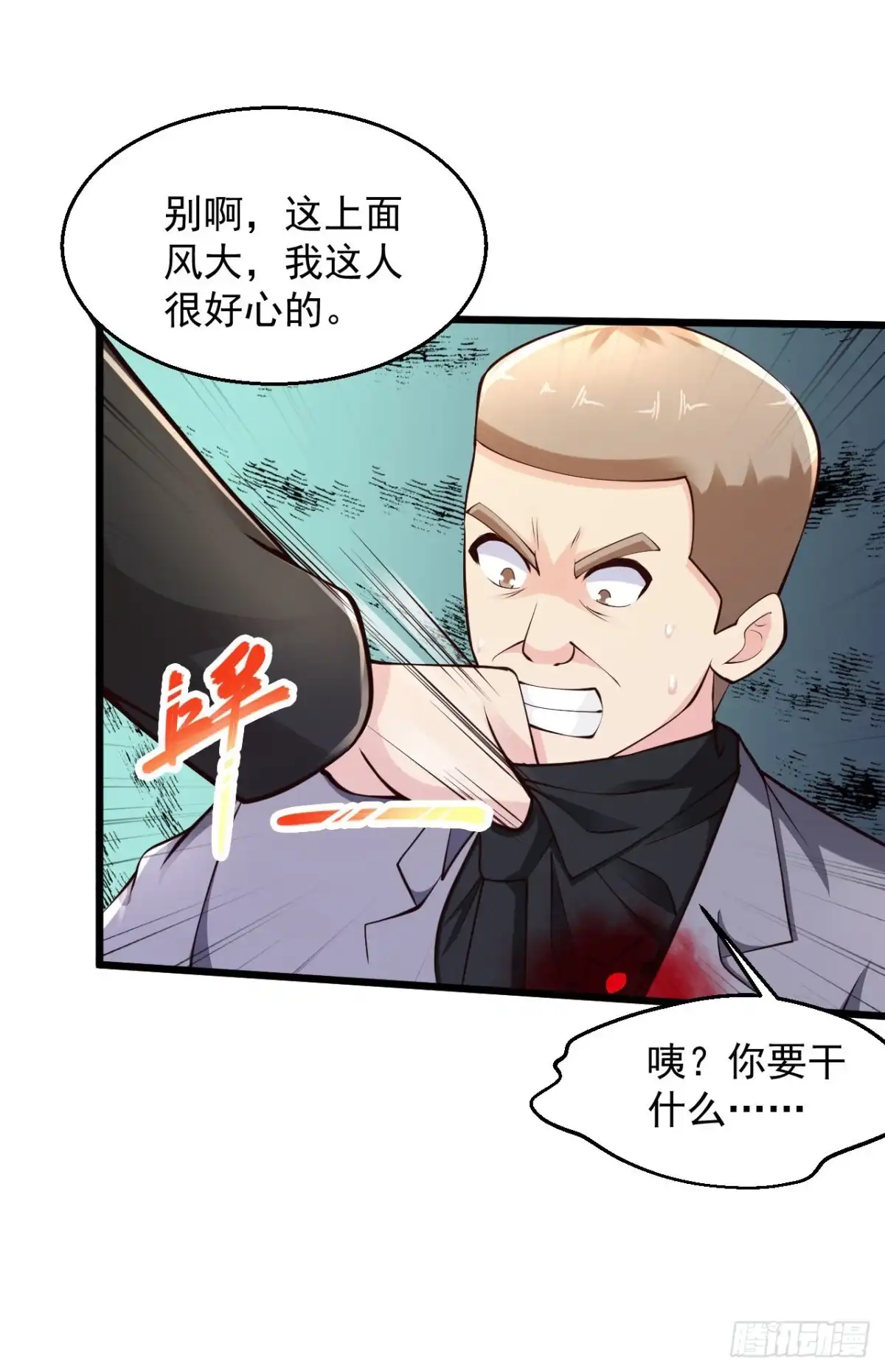 《绝品医圣》第219话 不过是一条狗而已 第22页