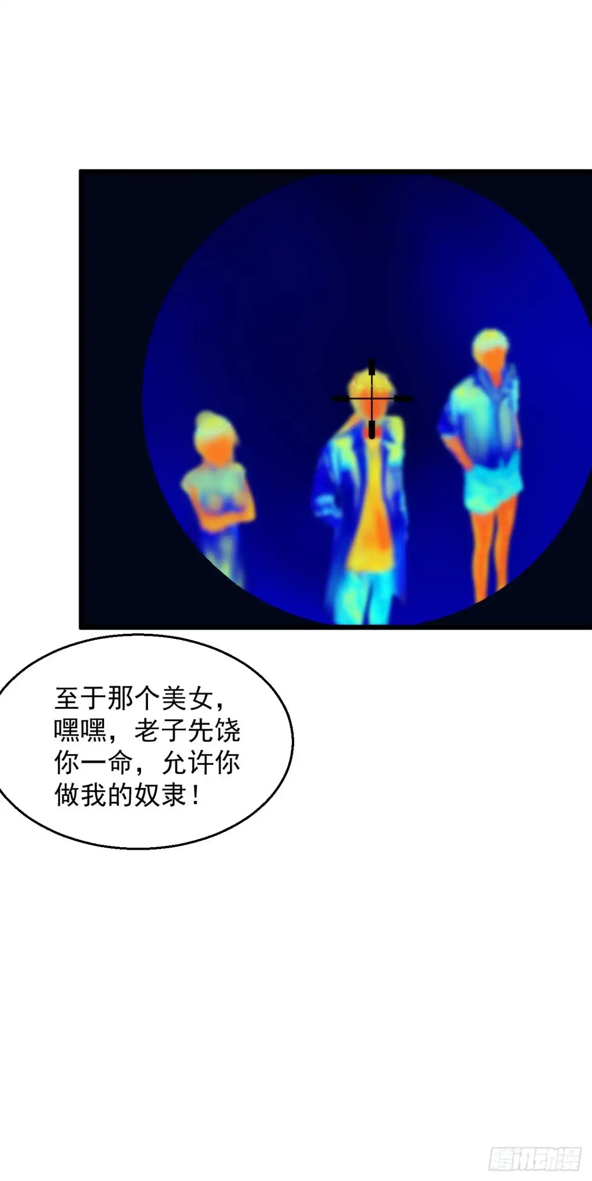 《绝品医圣》第219话 不过是一条狗而已 第10页