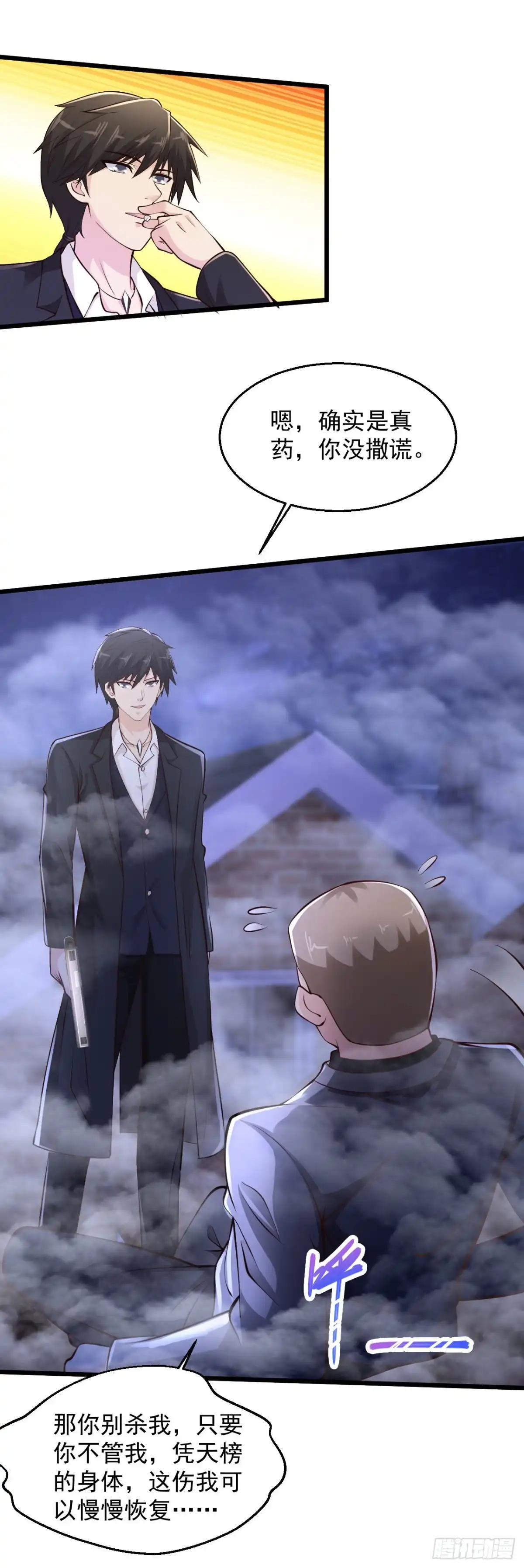 《绝品医圣》第219话 不过是一条狗而已 第21页