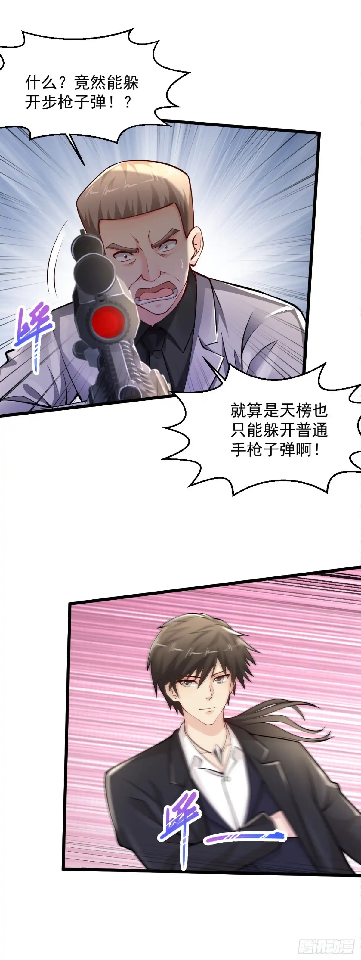 《绝品医圣》第219话 不过是一条狗而已 第14页
