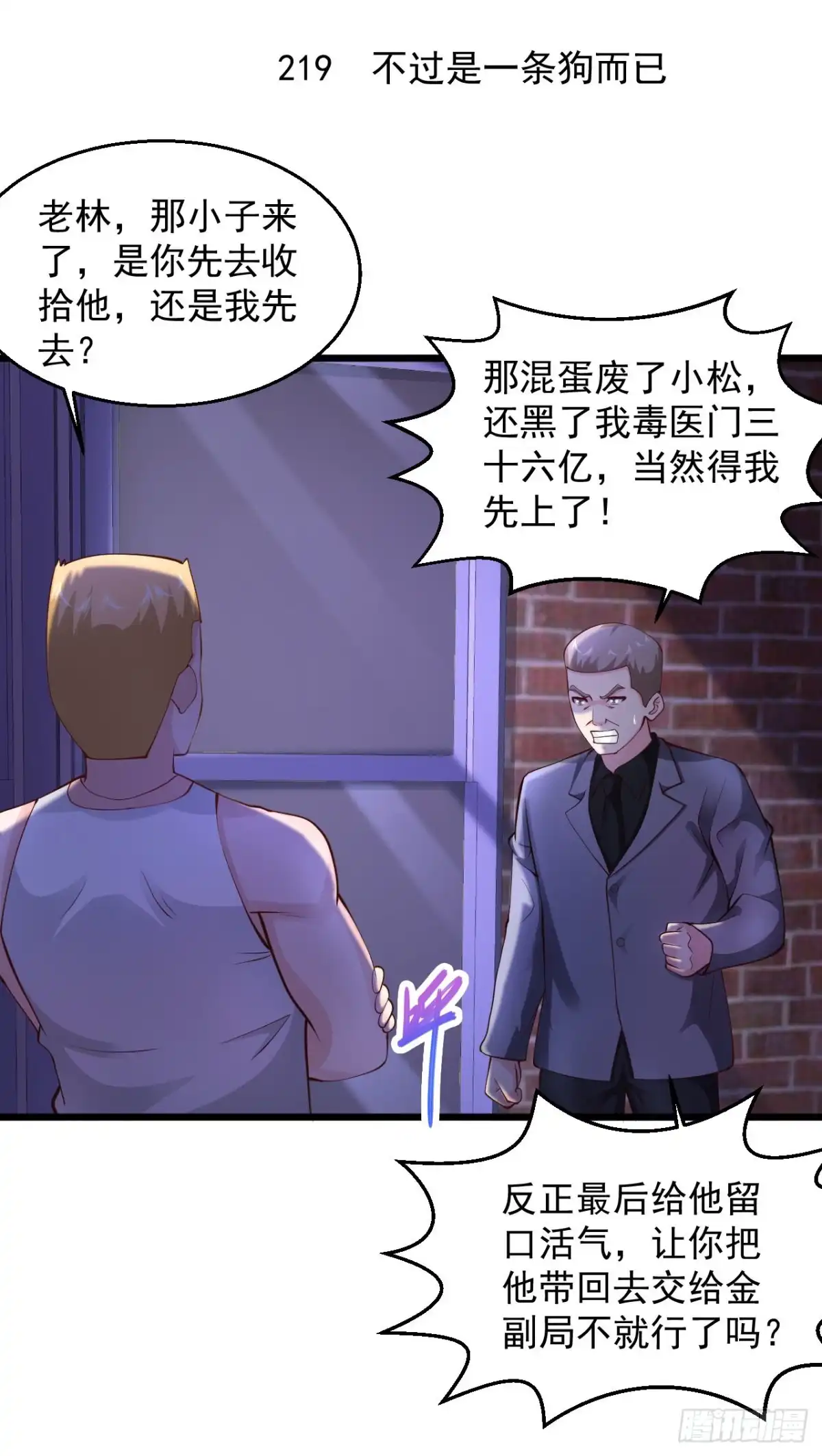 《绝品医圣》第219话 不过是一条狗而已 第2页