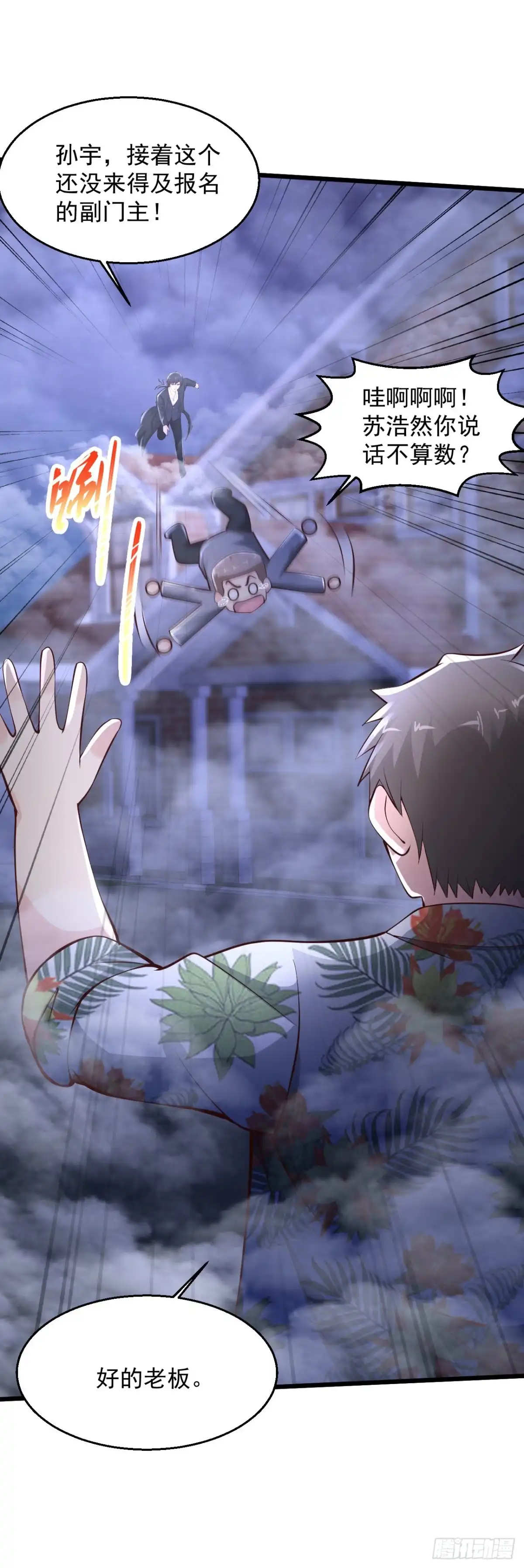 《绝品医圣》第219话 不过是一条狗而已 第23页
