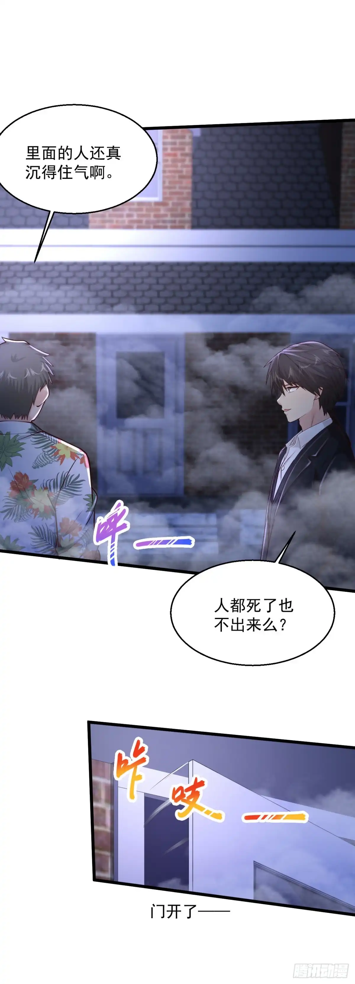 《绝品医圣》第219话 不过是一条狗而已 第25页