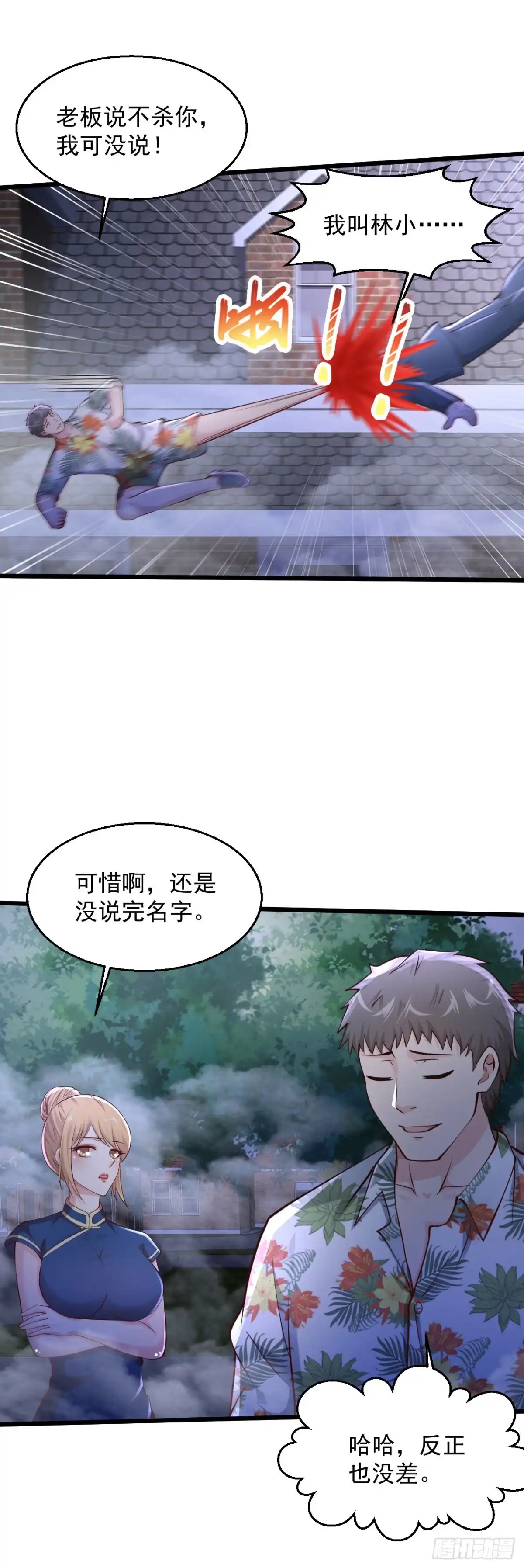 《绝品医圣》第219话 不过是一条狗而已 第24页