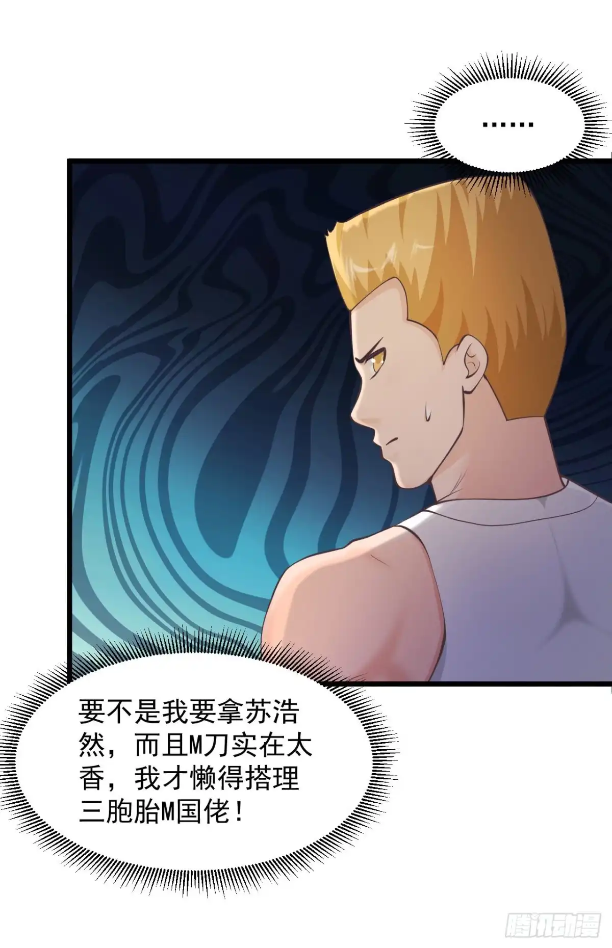 《绝品医圣》第219话 不过是一条狗而已 第7页