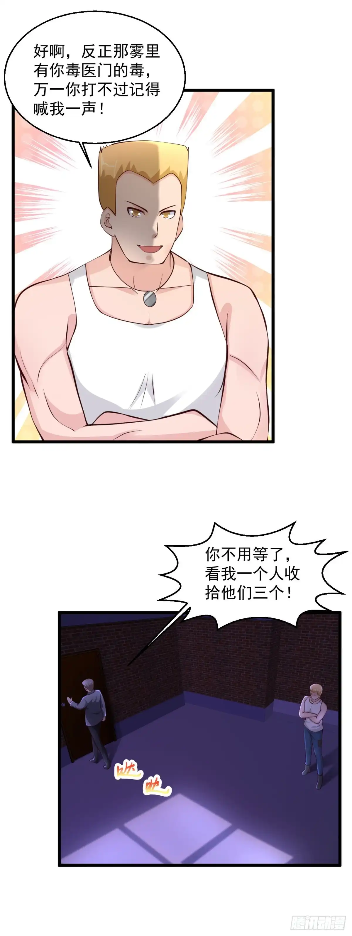 《绝品医圣》第219话 不过是一条狗而已 第3页