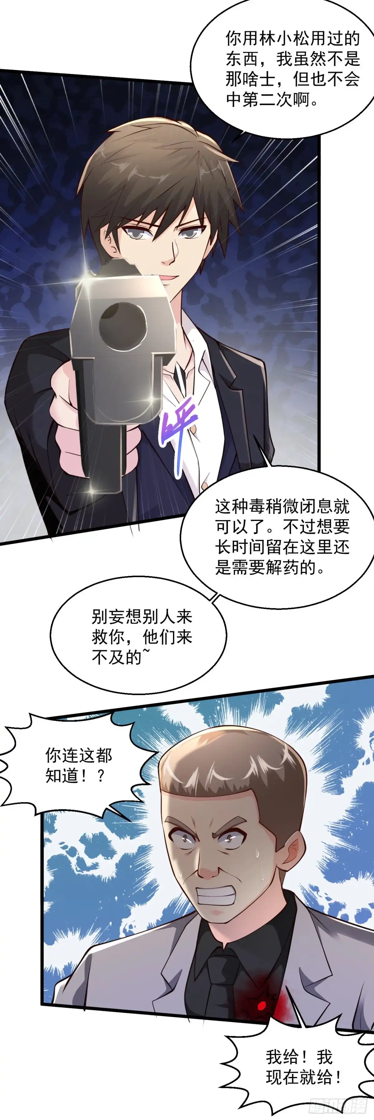 《绝品医圣》第219话 不过是一条狗而已 第20页