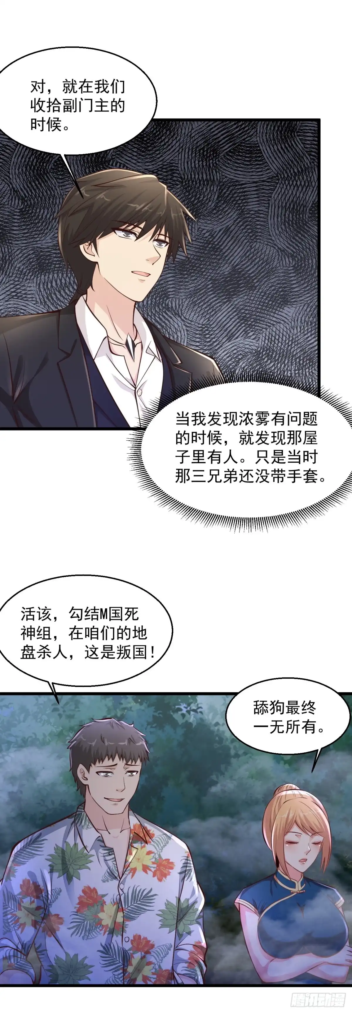 《绝品医圣》第220话 男人间的公平决斗 第7页