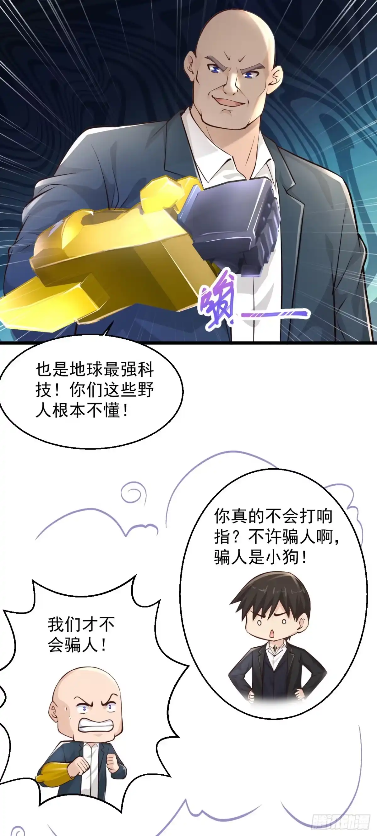 《绝品医圣》第220话 男人间的公平决斗 第5页