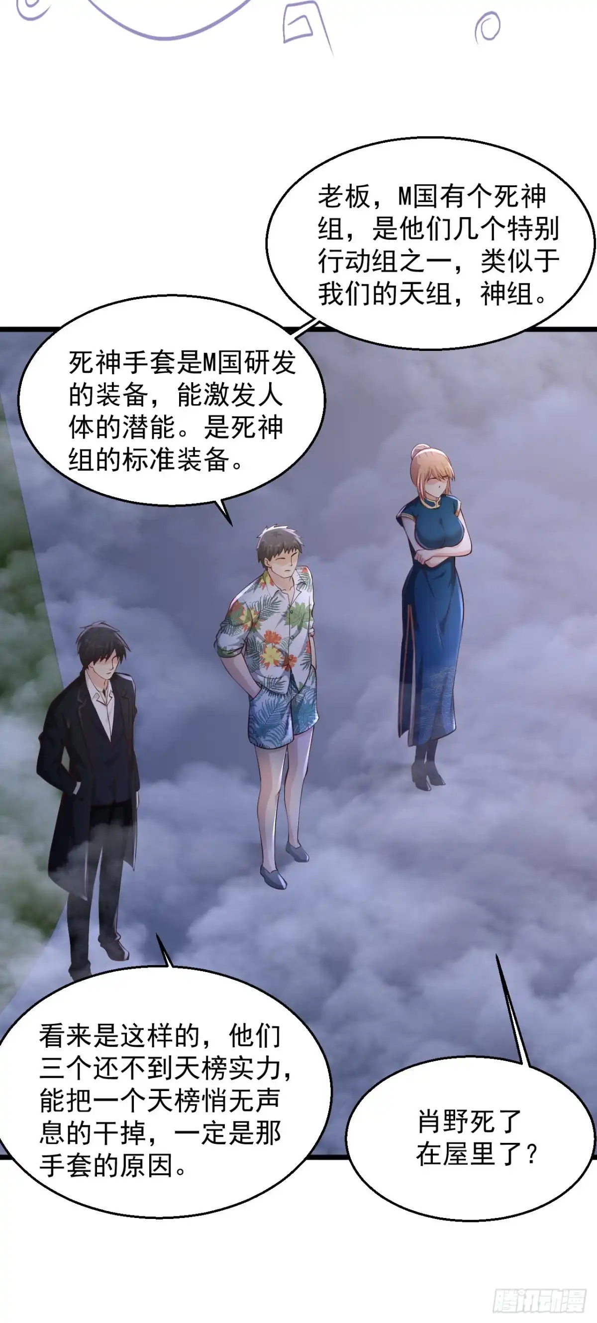 《绝品医圣》第220话 男人间的公平决斗 第6页