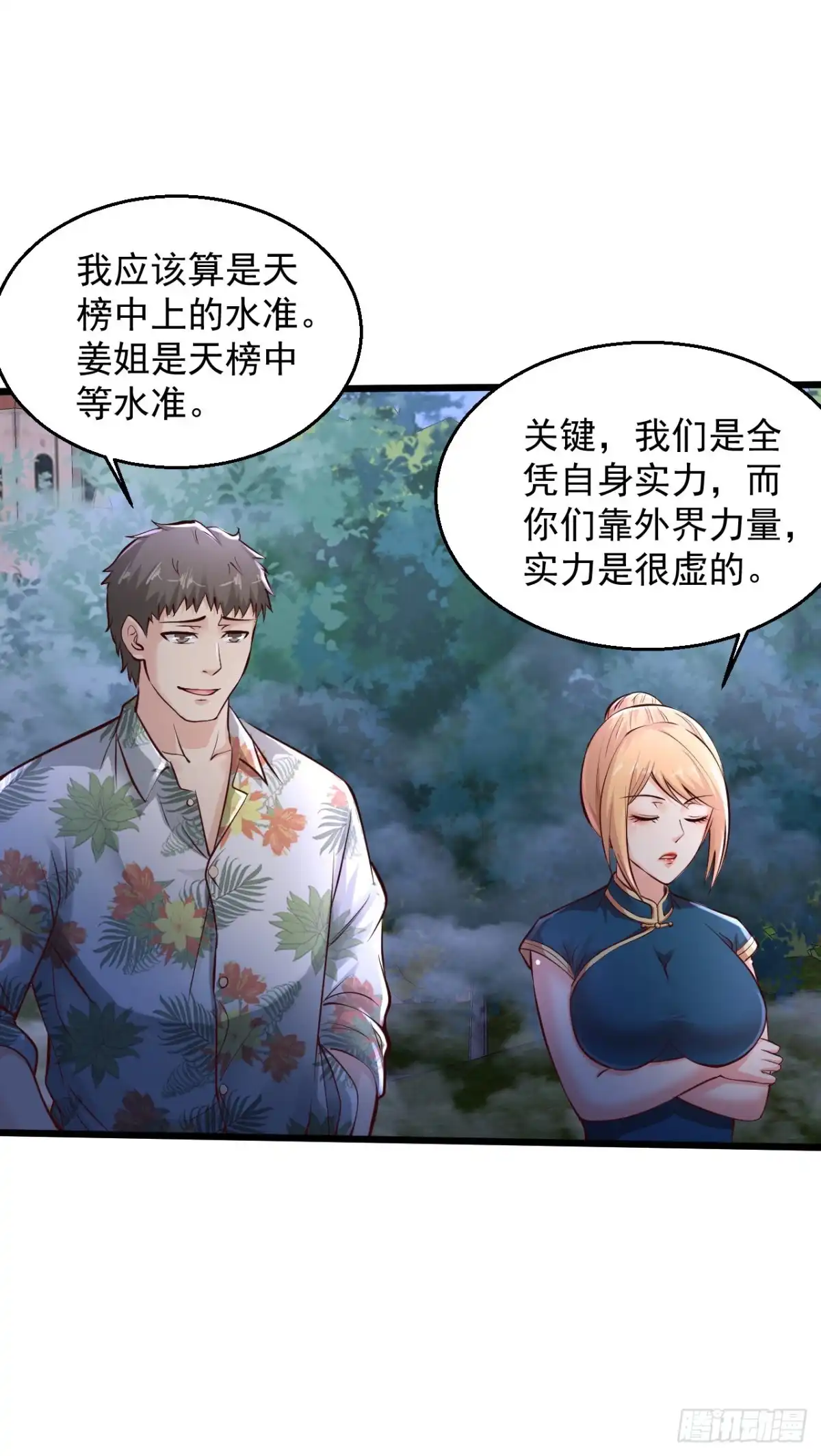 《绝品医圣》第220话 男人间的公平决斗 第21页