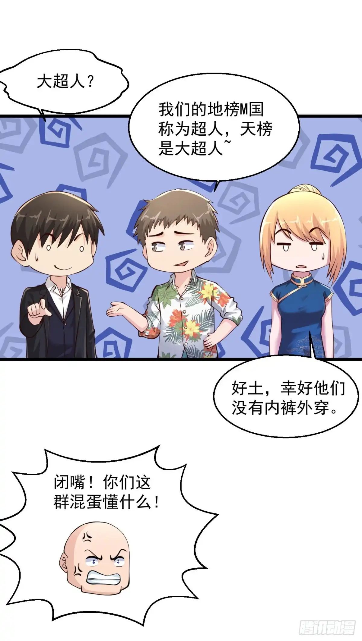 《绝品医圣》第220话 男人间的公平决斗 第14页