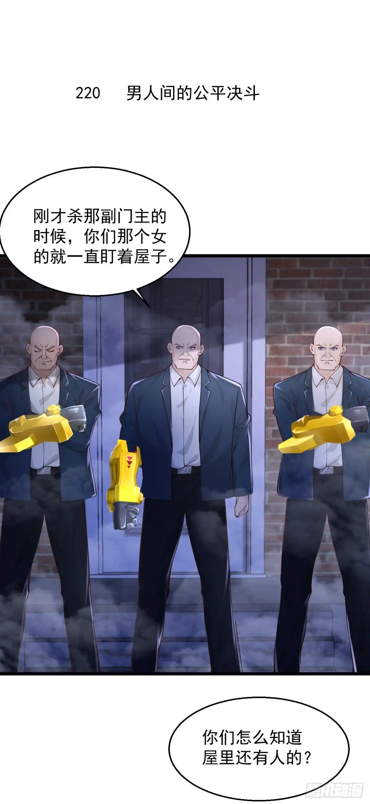 《绝品医圣》第220话 男人间的公平决斗 第2页