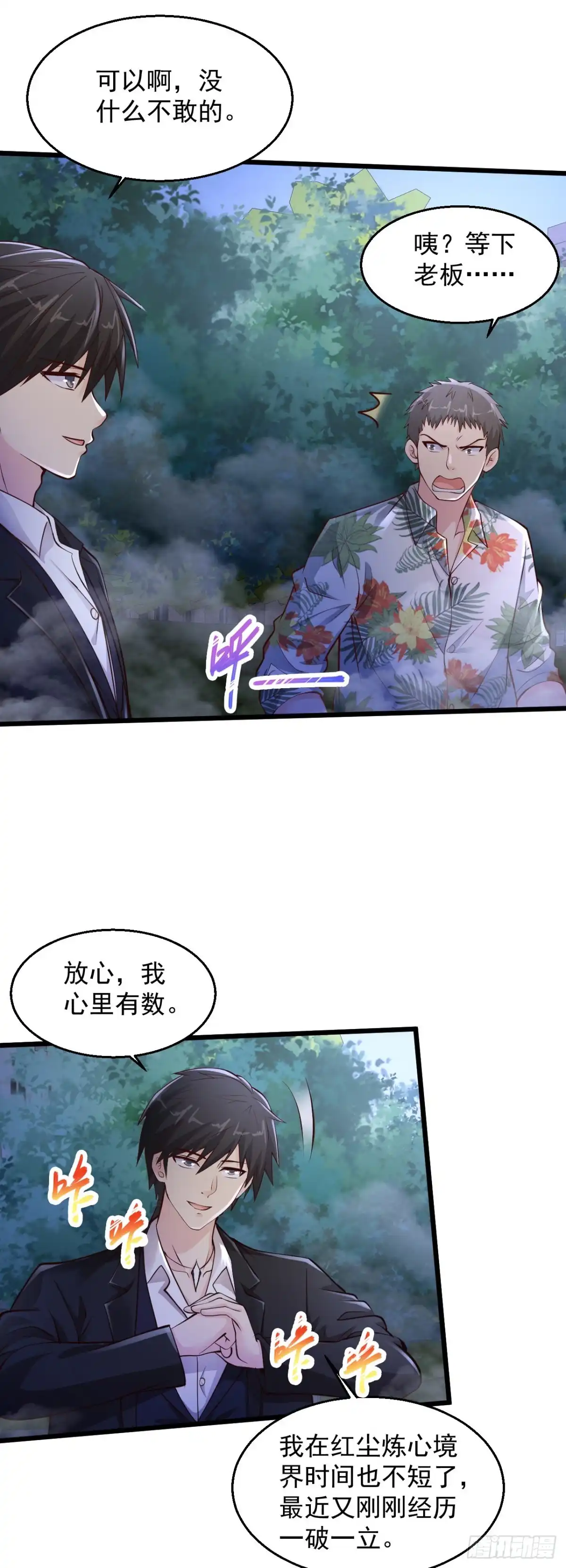 《绝品医圣》第220话 男人间的公平决斗 第24页