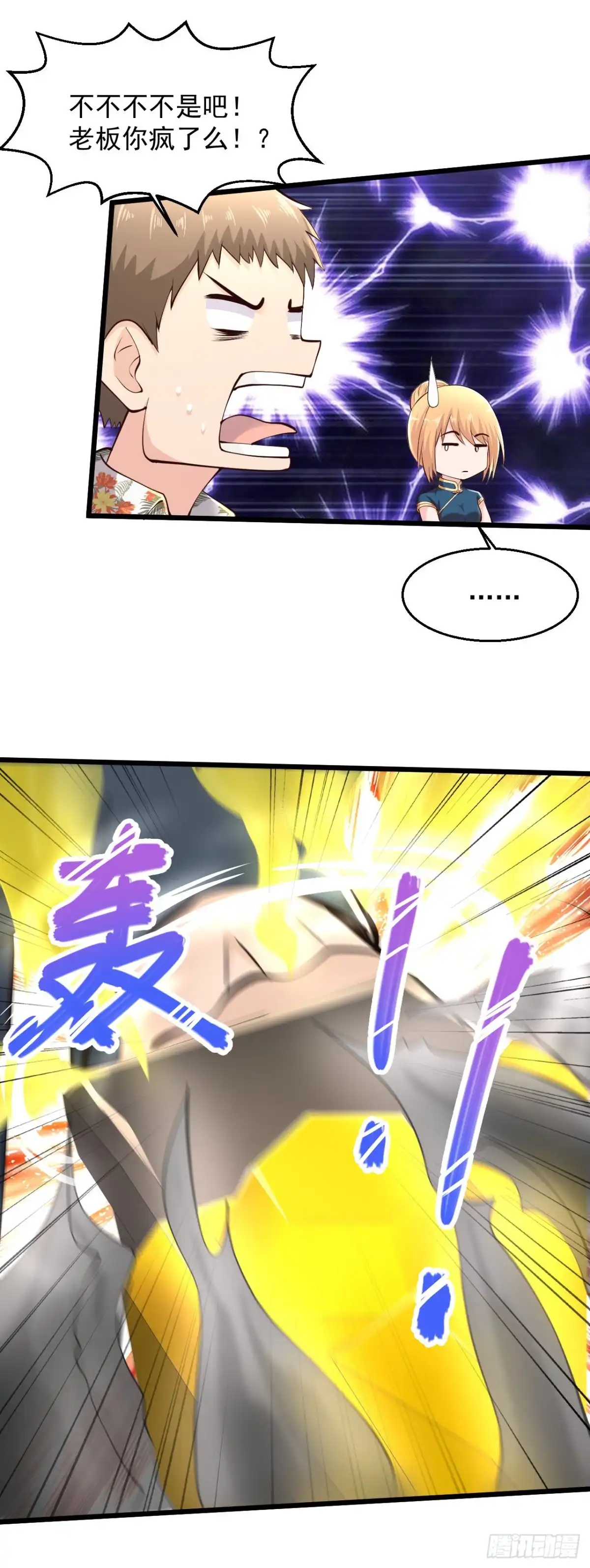 《绝品医圣》第221话 老板疯了！ 第18页