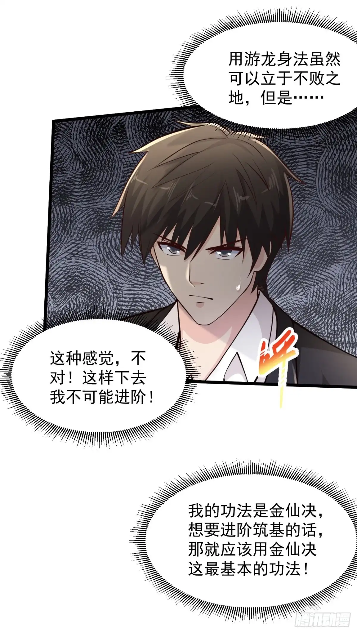 《绝品医圣》第221话 老板疯了！ 第16页