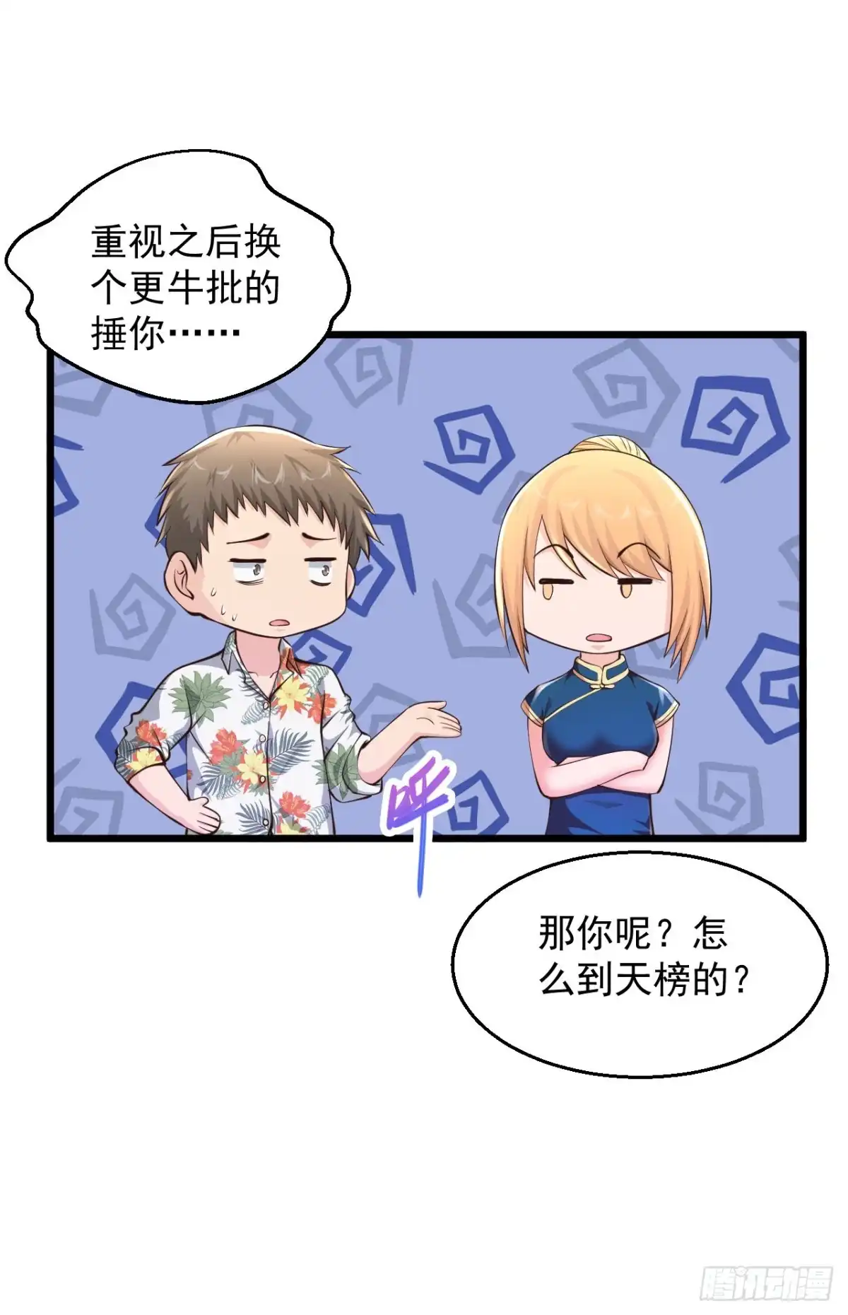 《绝品医圣》第221话 老板疯了！ 第9页