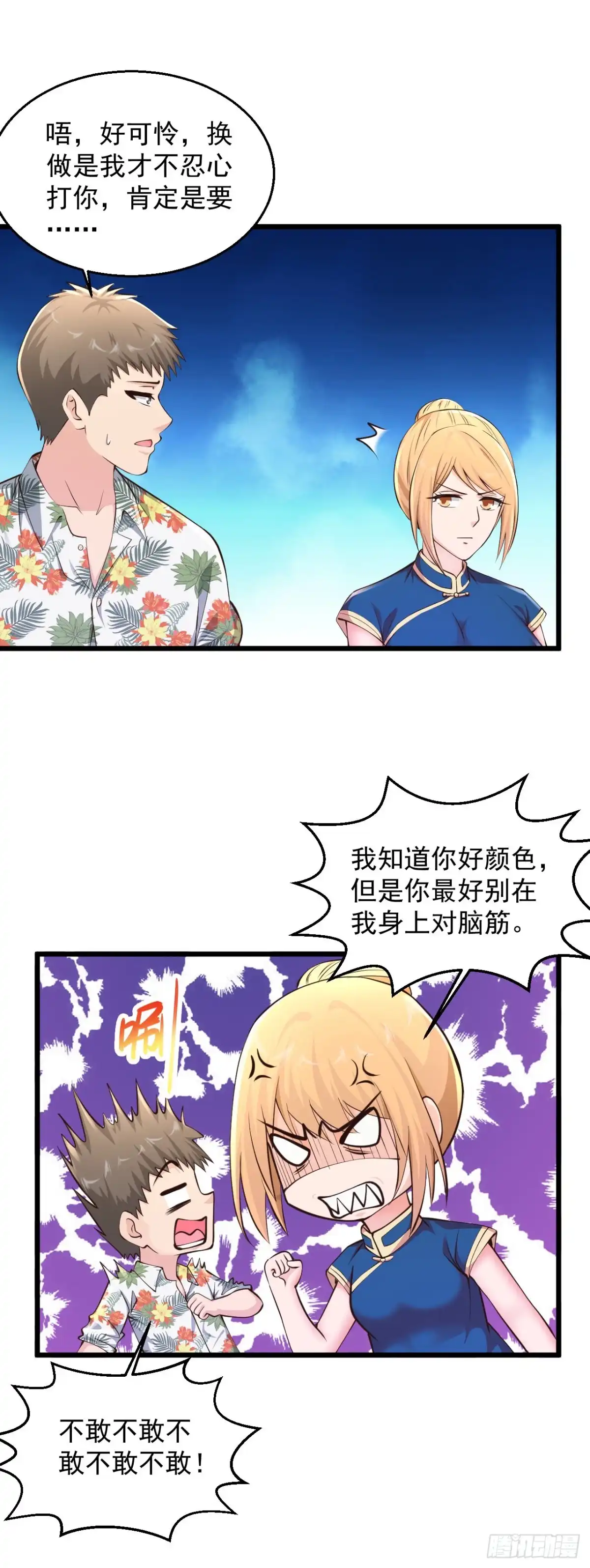 《绝品医圣》第221话 老板疯了！ 第6页
