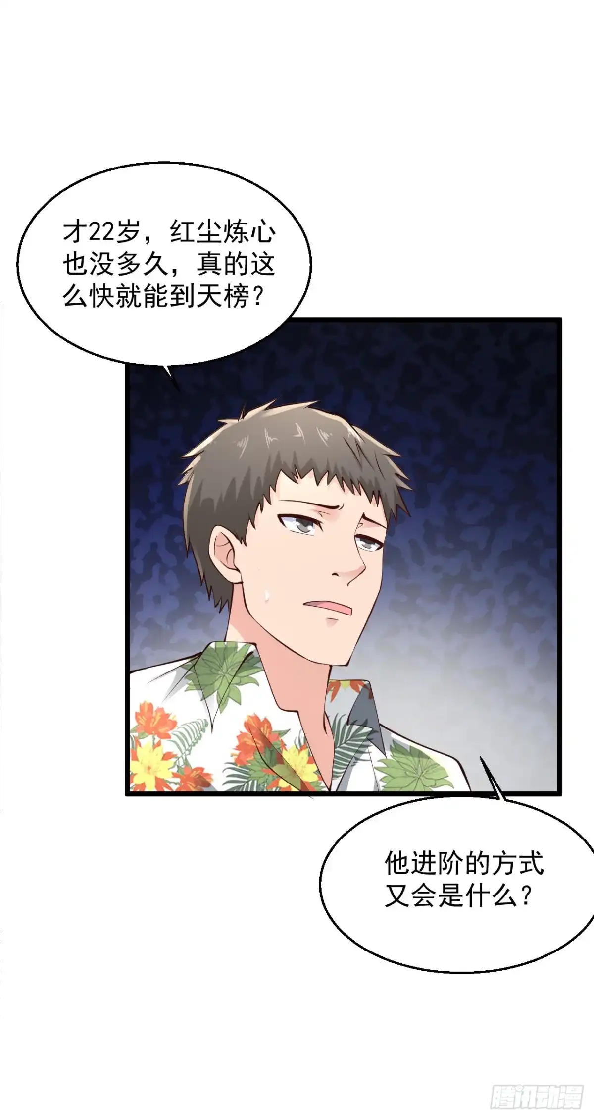 《绝品医圣》第221话 老板疯了！ 第12页