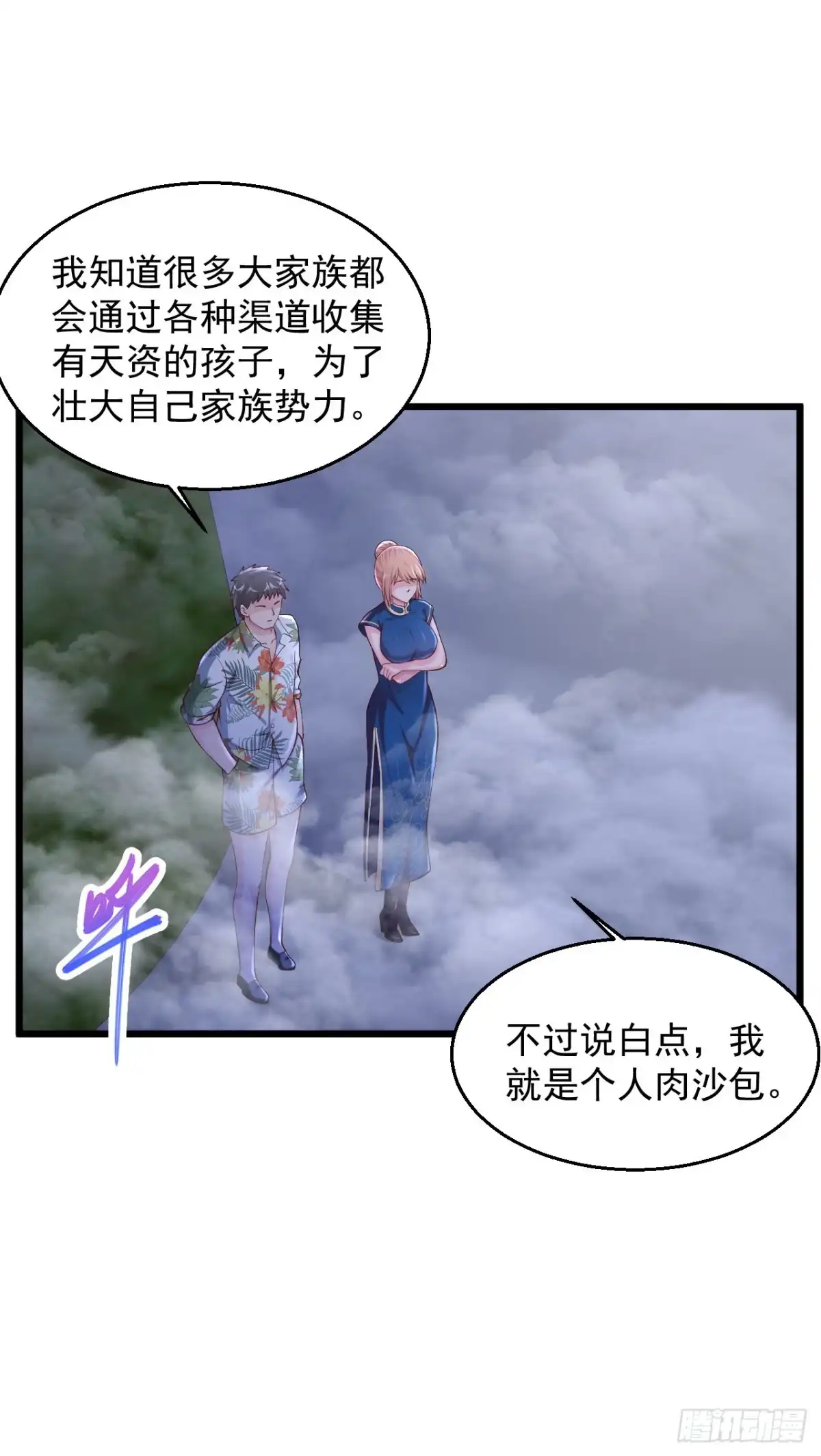 《绝品医圣》第221话 老板疯了！ 第4页