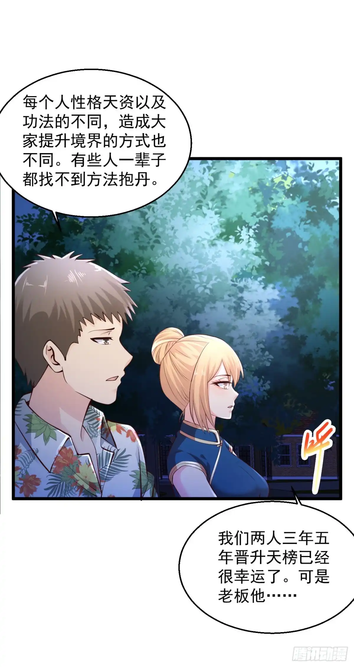 《绝品医圣》第221话 老板疯了！ 第11页