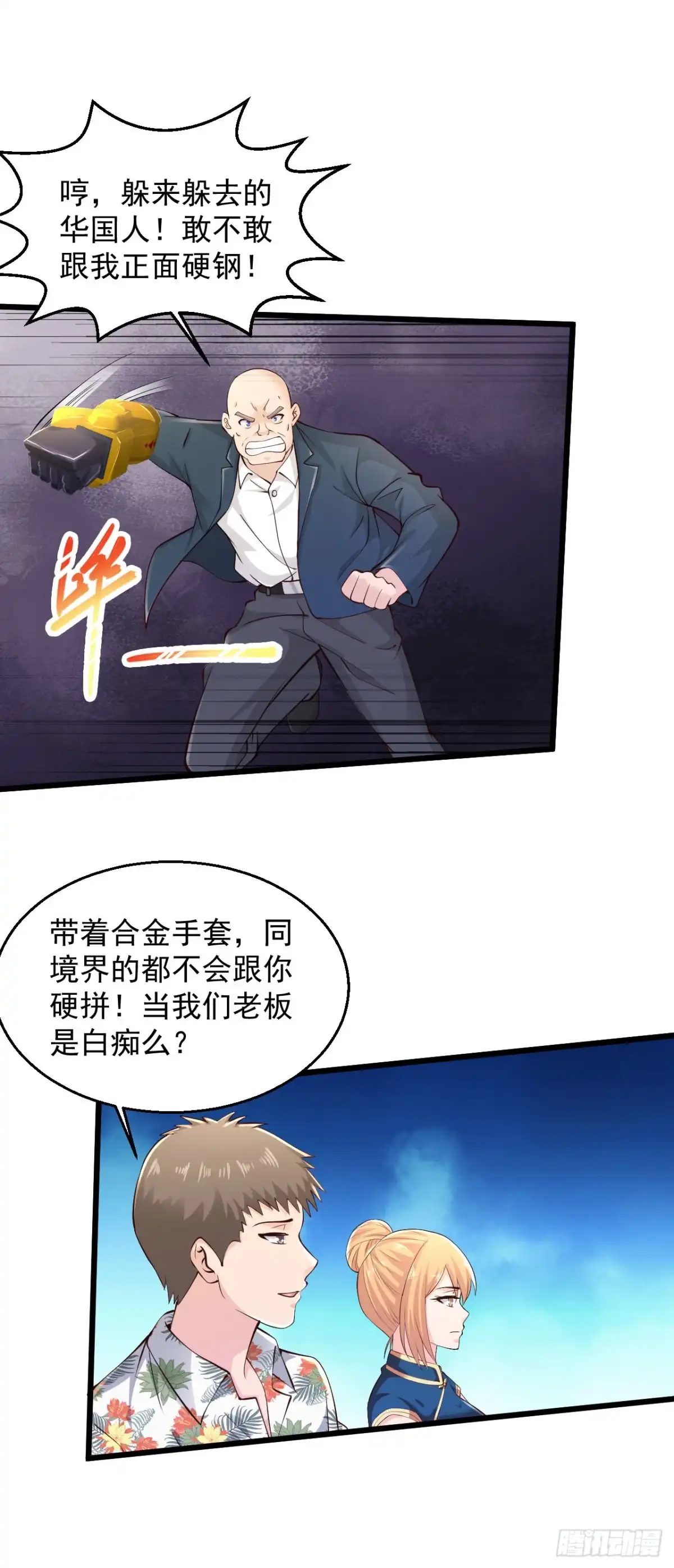 《绝品医圣》第221话 老板疯了！ 第15页