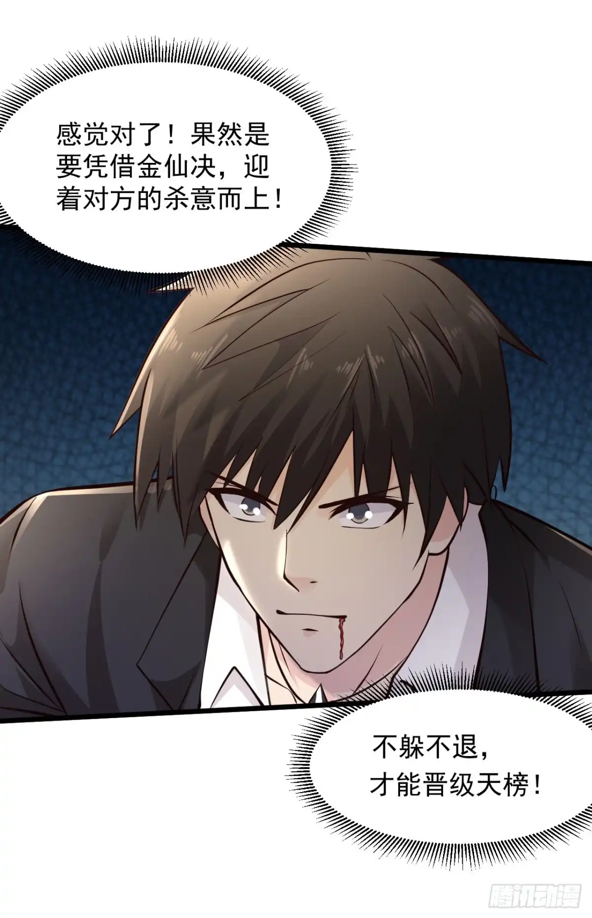《绝品医圣》第221话 老板疯了！ 第21页