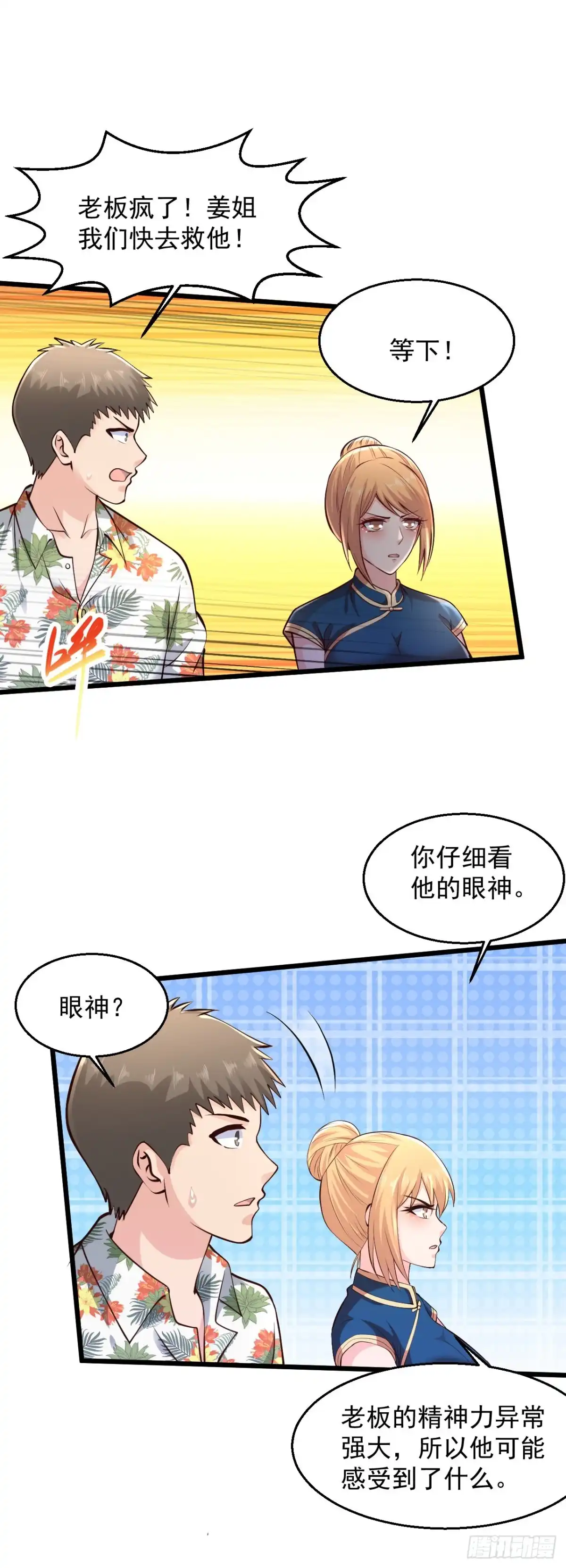 《绝品医圣》第221话 老板疯了！ 第24页