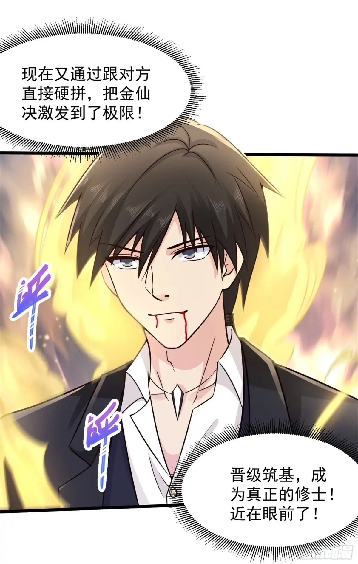《绝品医圣》222 有人看我不顺眼要除掉我 第14页