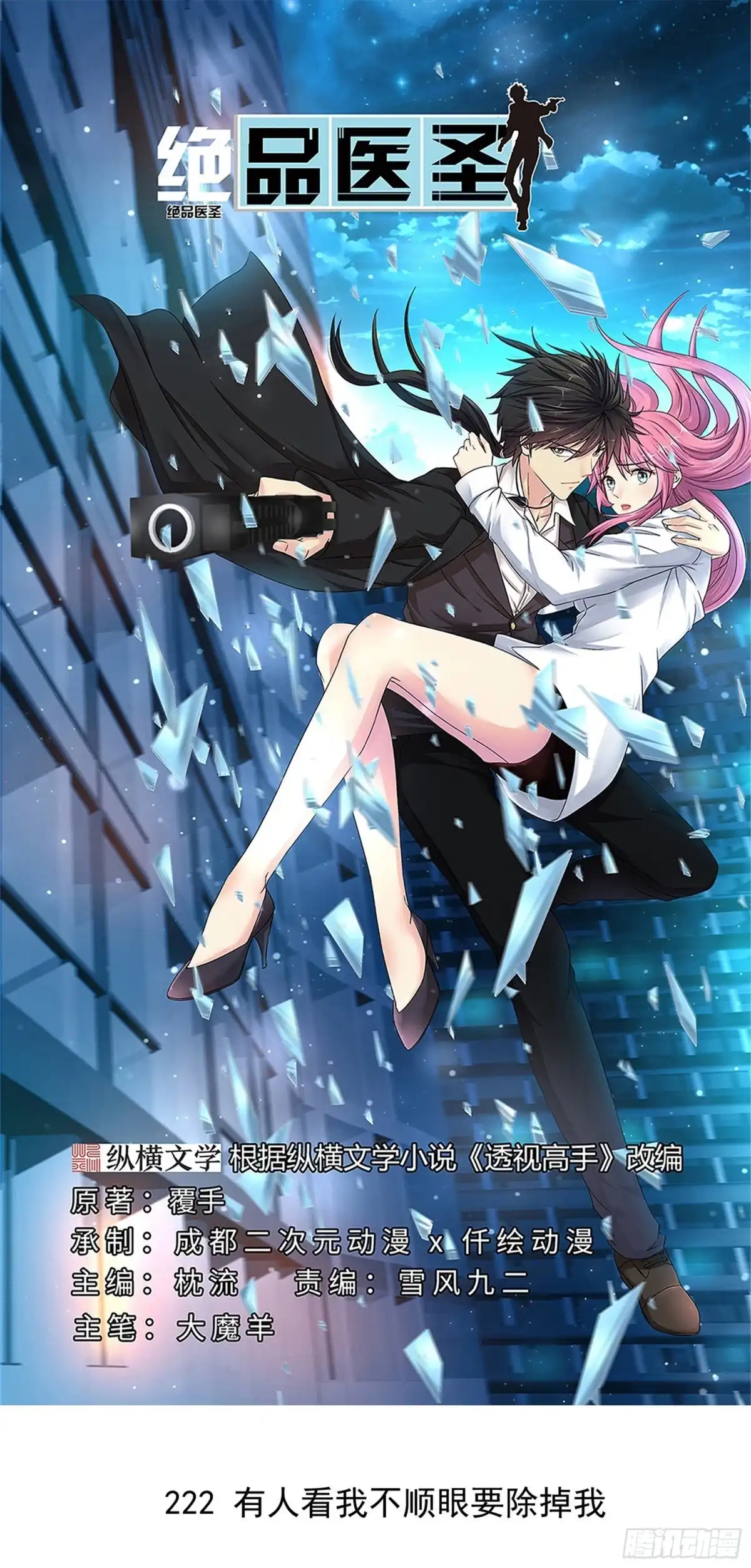 《绝品医圣》222 有人看我不顺眼要除掉我 第1页