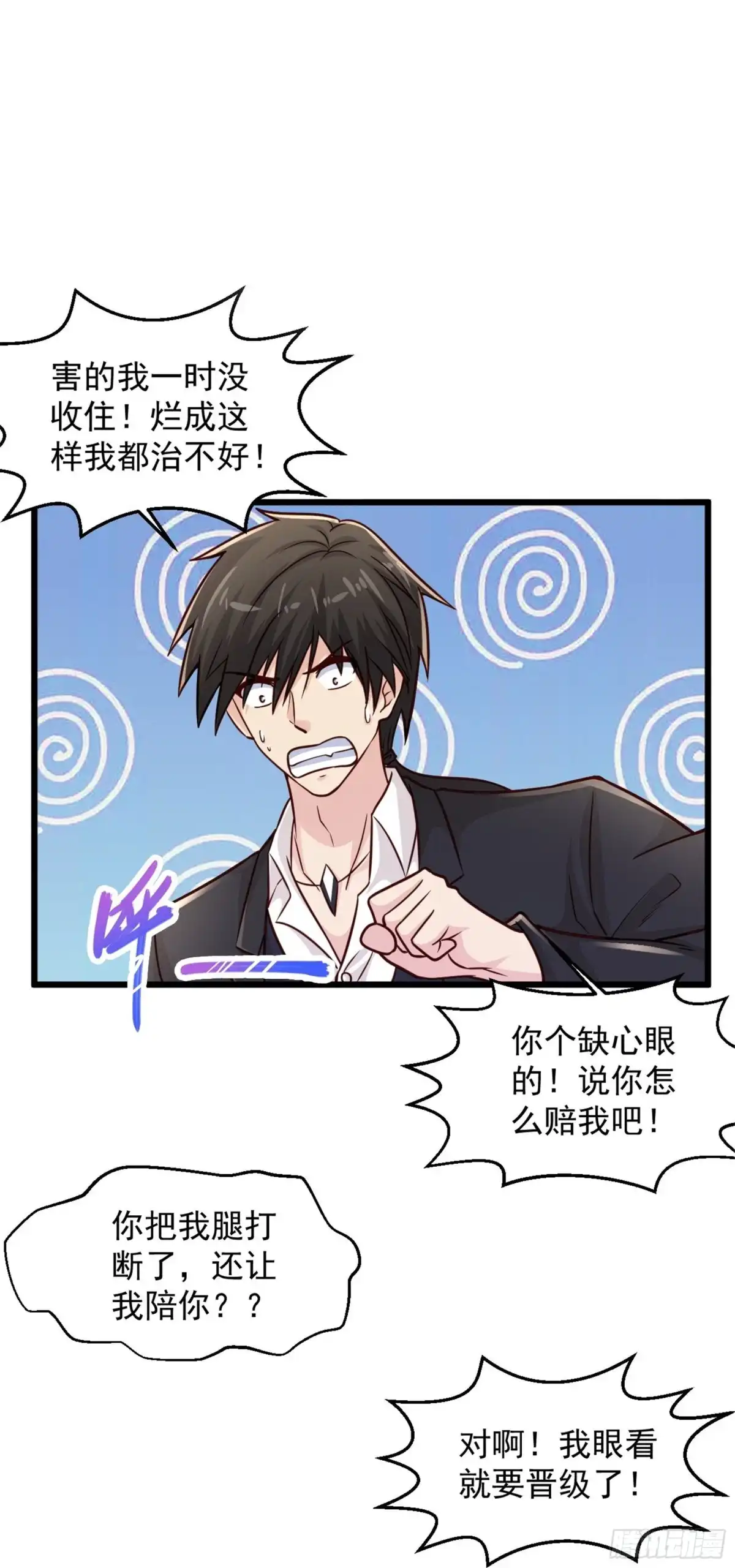 《绝品医圣》222 有人看我不顺眼要除掉我 第26页