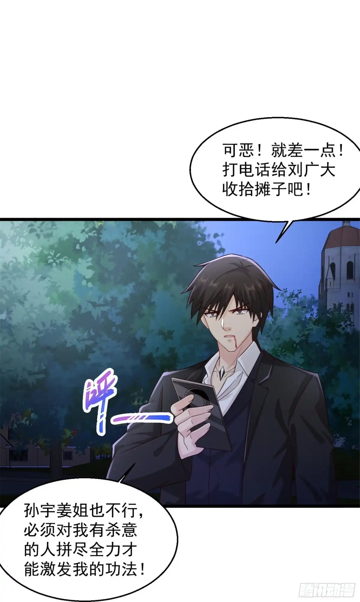 《绝品医圣》222 有人看我不顺眼要除掉我 第31页