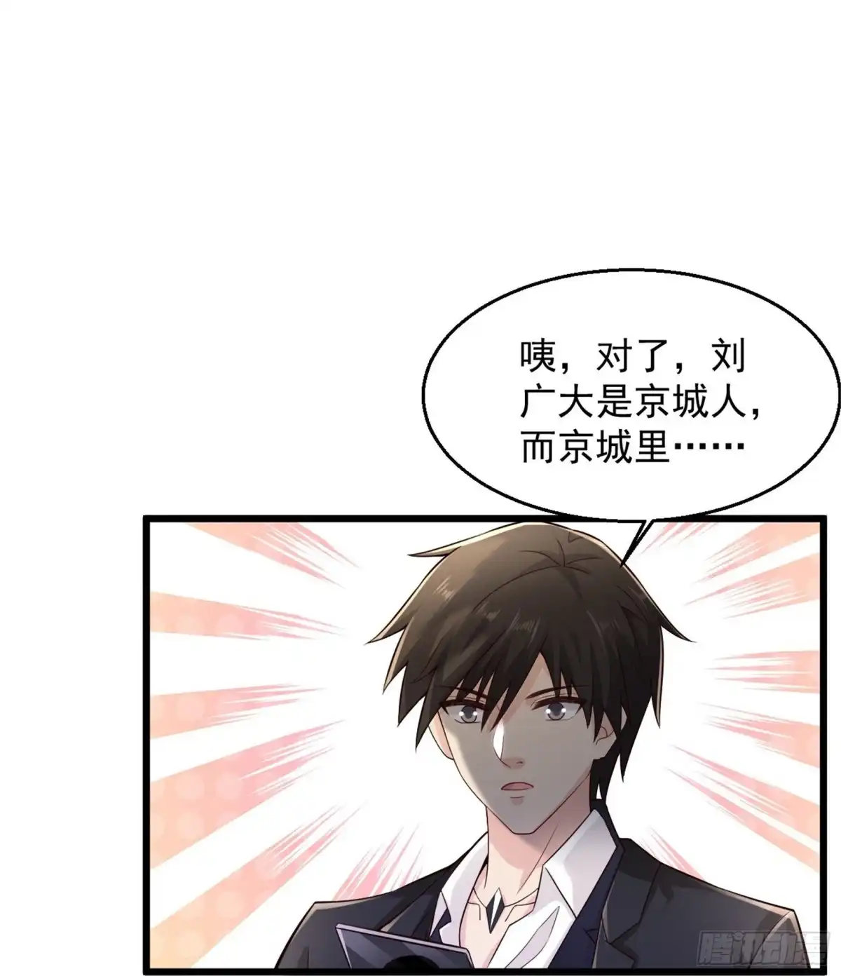 《绝品医圣》222 有人看我不顺眼要除掉我 第32页