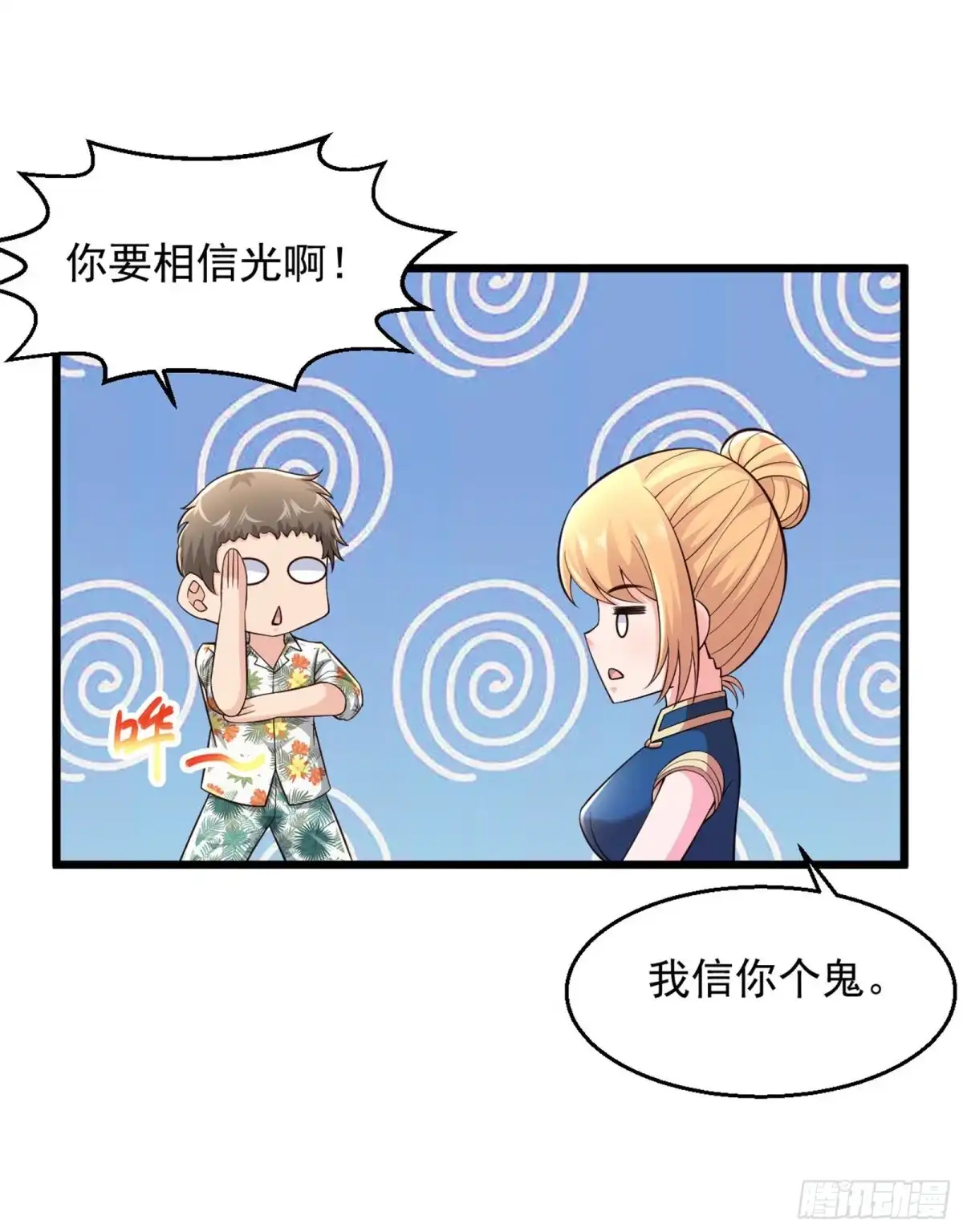 《绝品医圣》第223话 现在还打不过 第4页