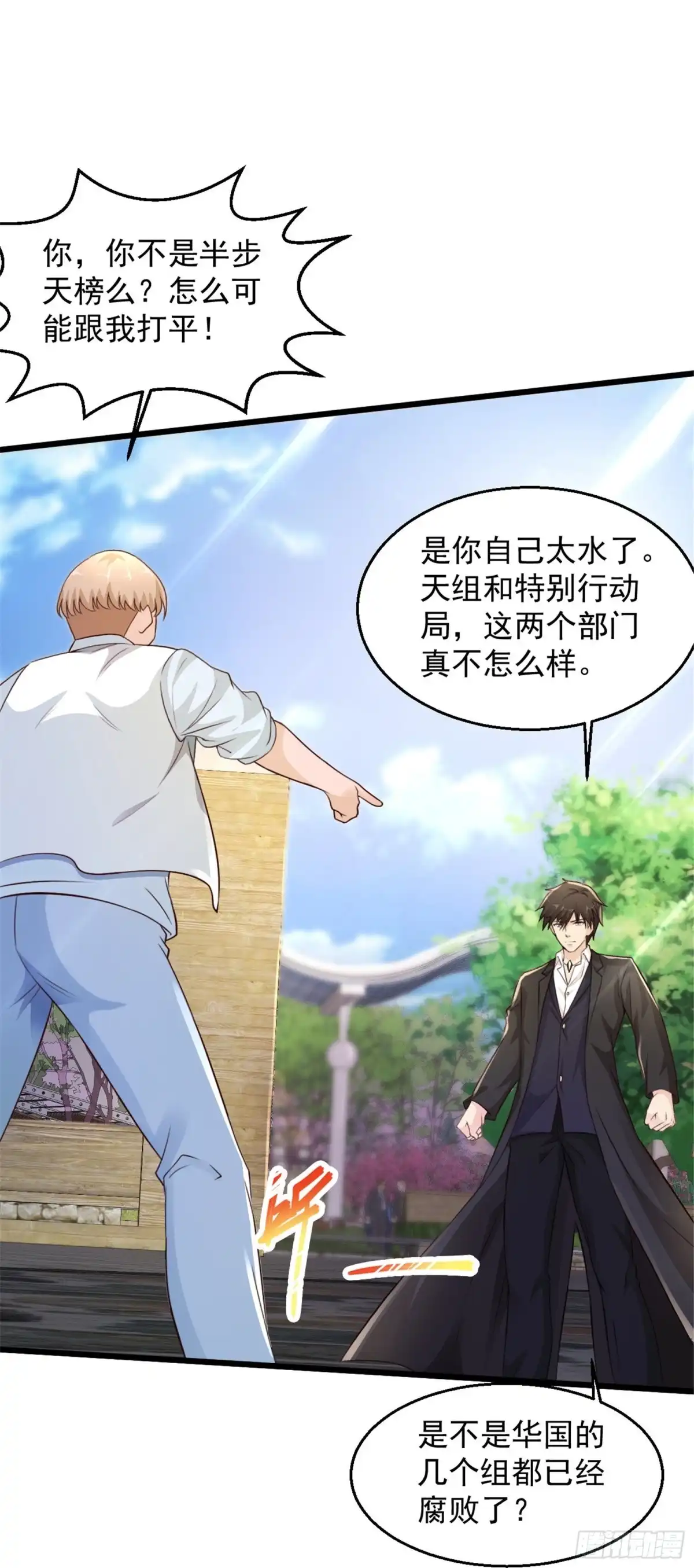 《绝品医圣》第223话 现在还打不过 第29页