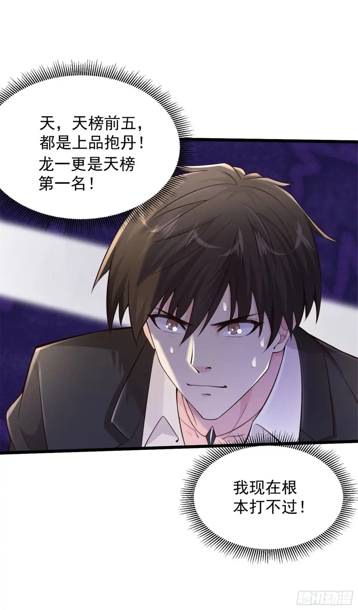 《绝品医圣》第223话 现在还打不过 第36页