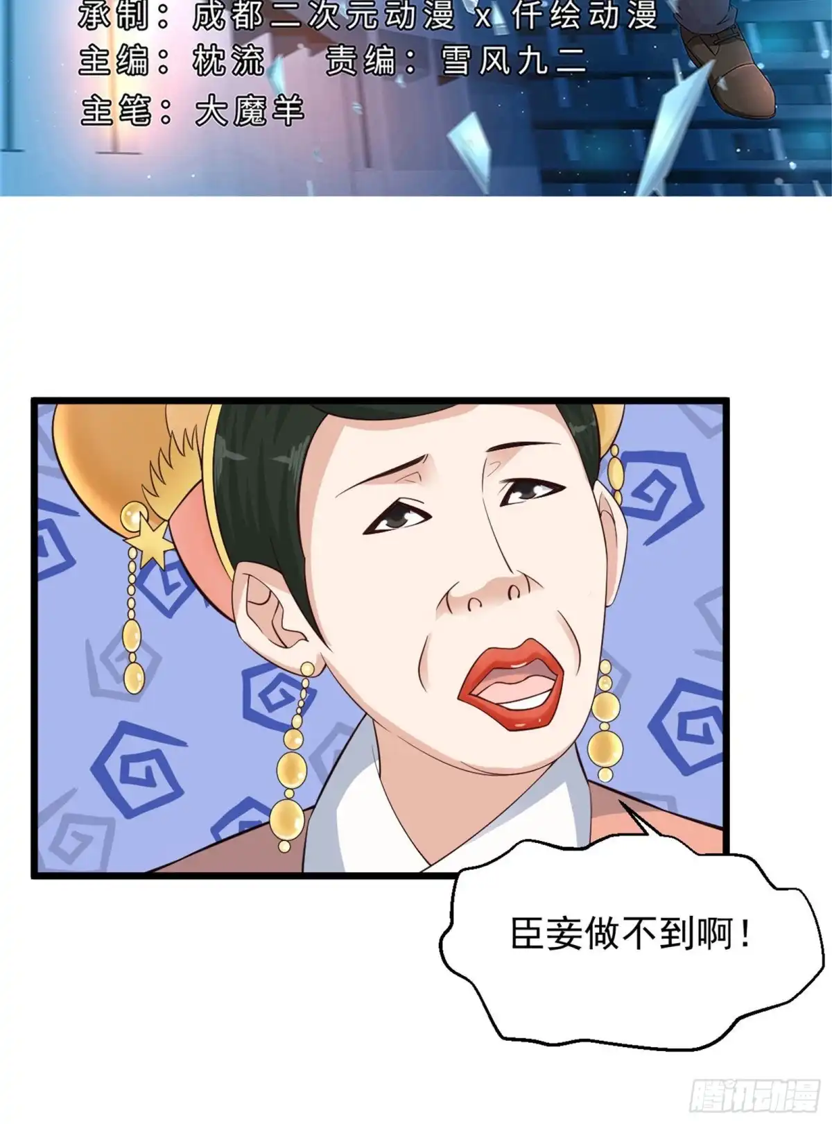 《绝品医圣》第223话 现在还打不过 第2页
