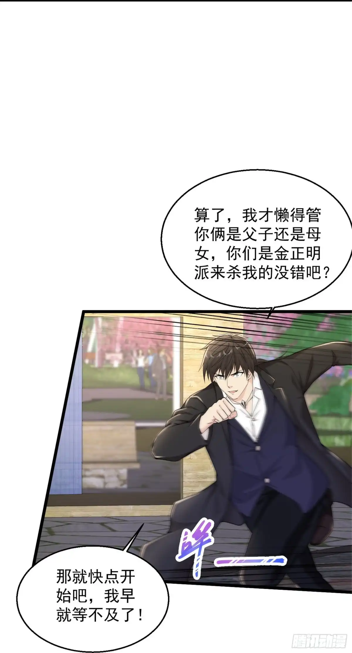 《绝品医圣》第223话 现在还打不过 第23页
