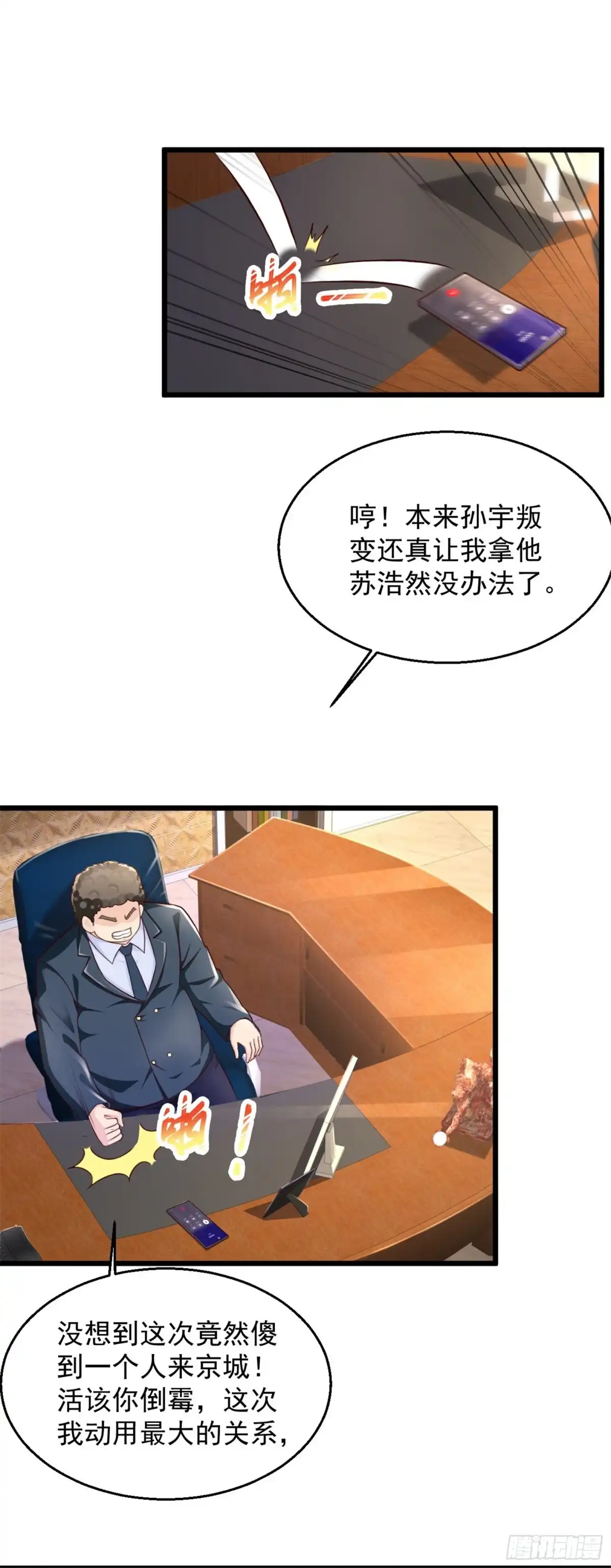 《绝品医圣》第223话 现在还打不过 第12页