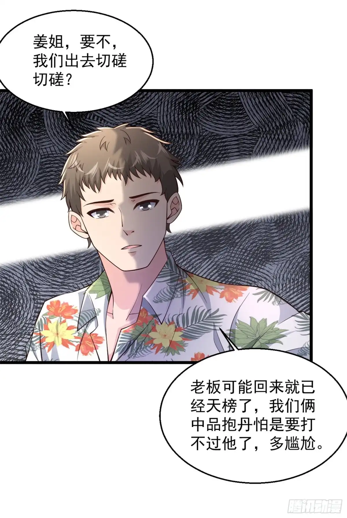 《绝品医圣》第223话 现在还打不过 第6页