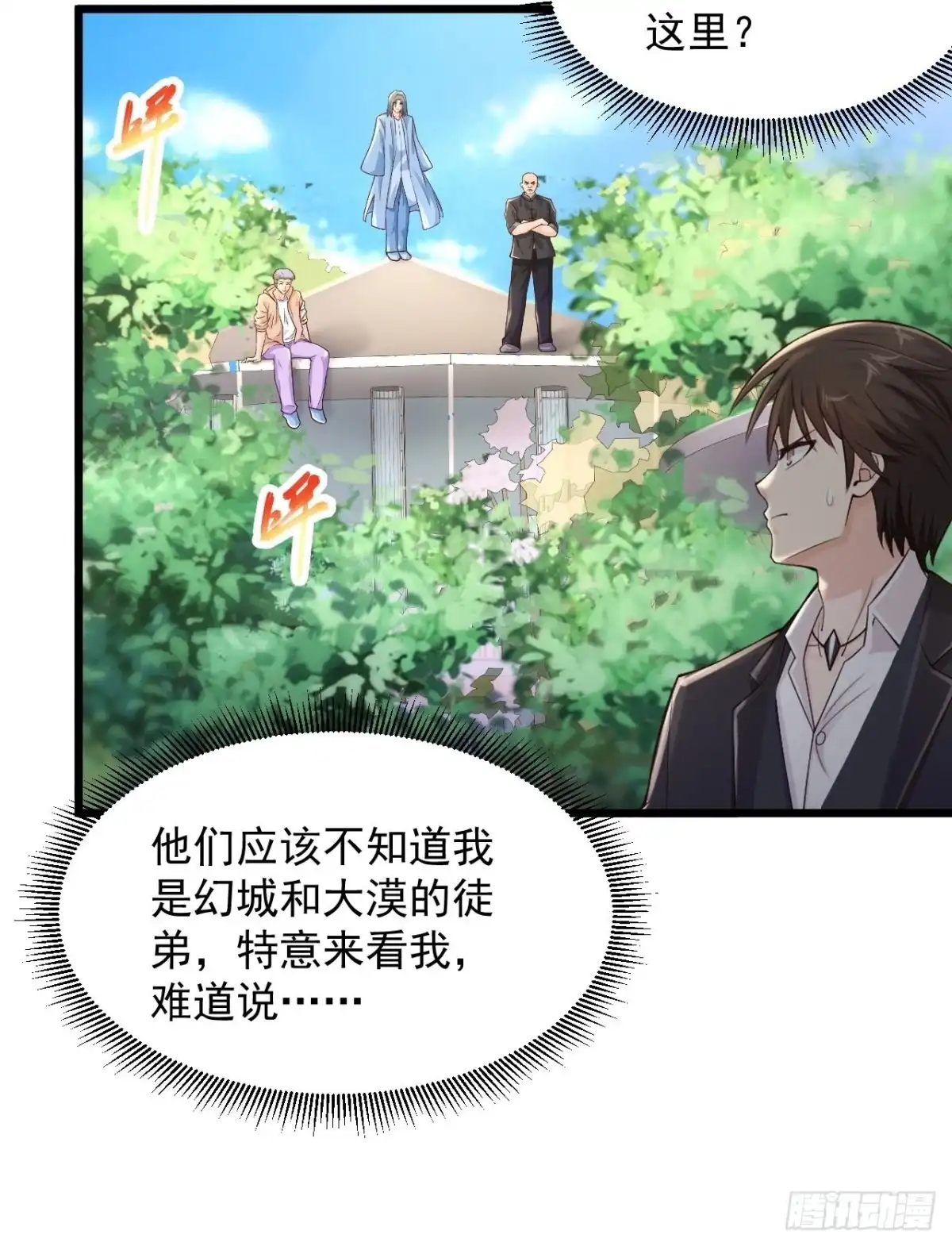 《绝品医圣》第224话 还不如那紫薯精 第2页