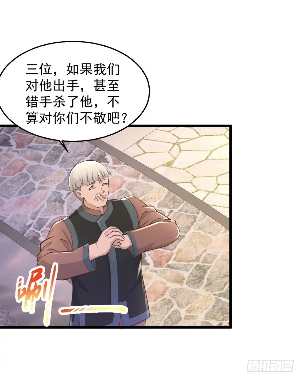 《绝品医圣》第224话 还不如那紫薯精 第11页