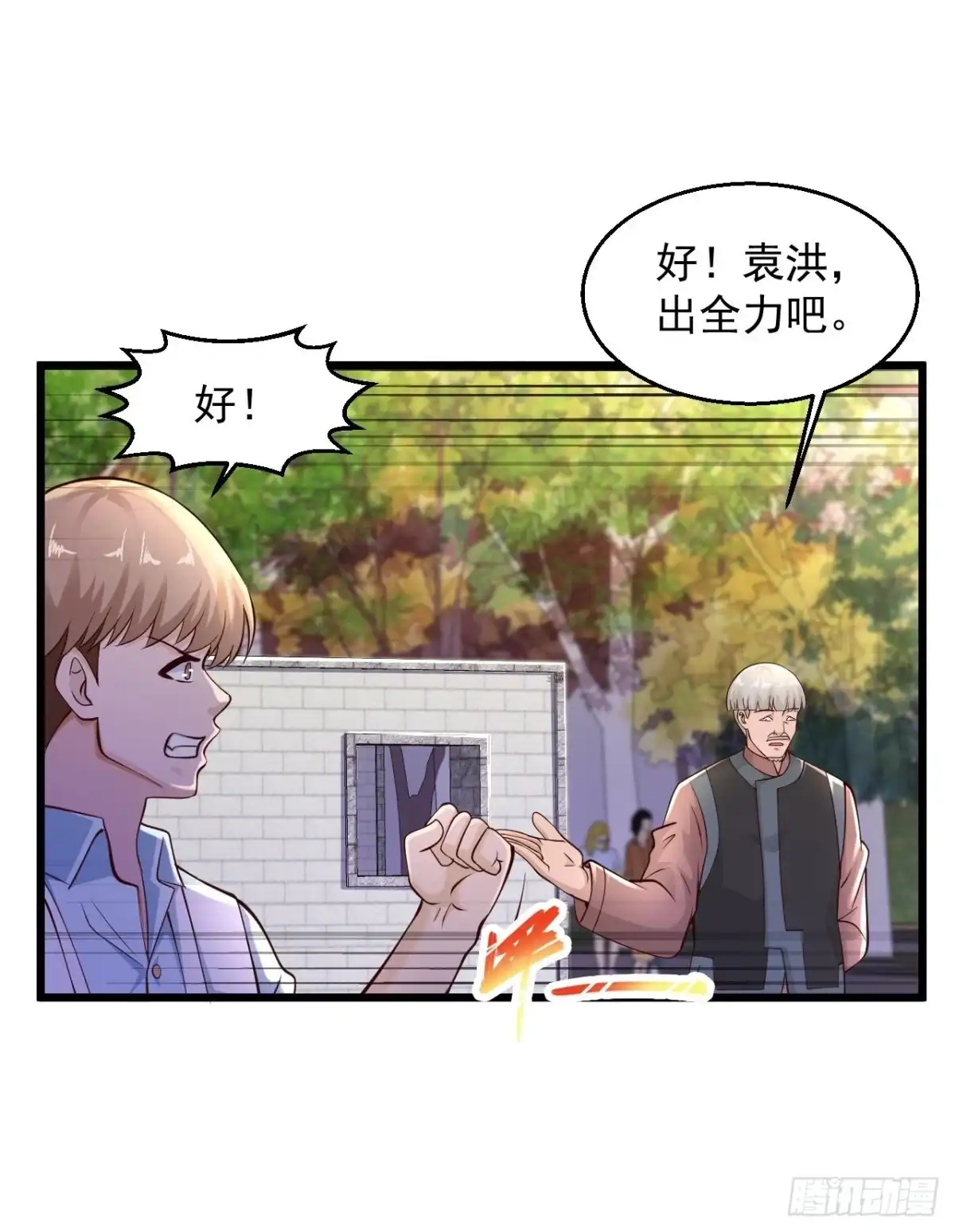 《绝品医圣》第224话 还不如那紫薯精 第14页