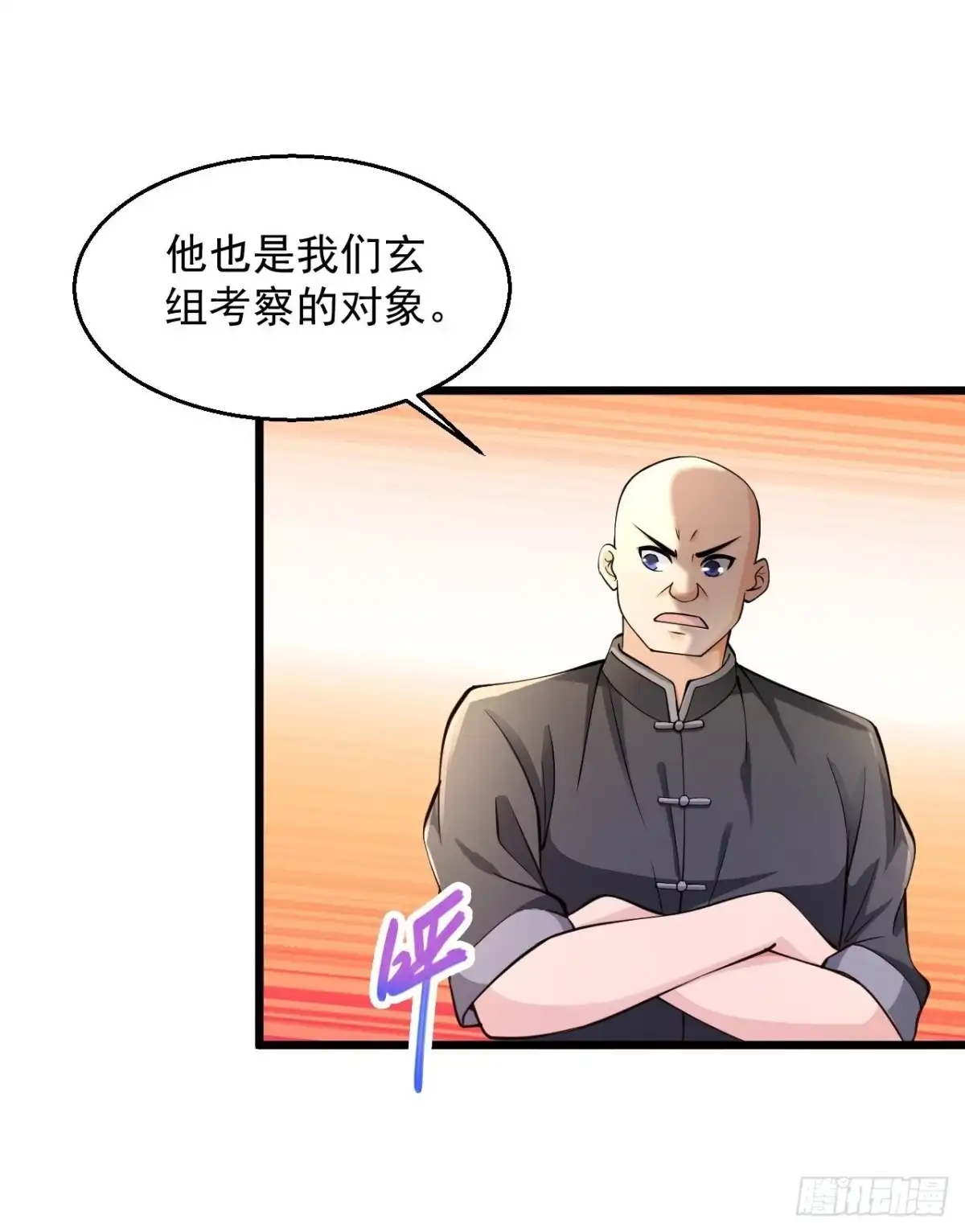 《绝品医圣》第224话 还不如那紫薯精 第5页